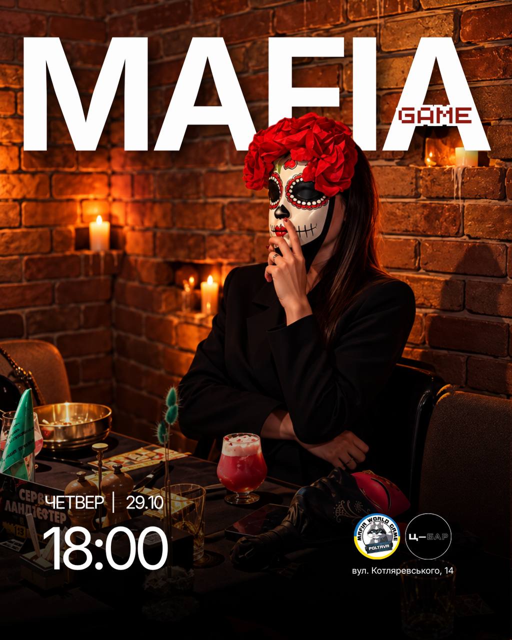 Мафія в Цбарі 😎