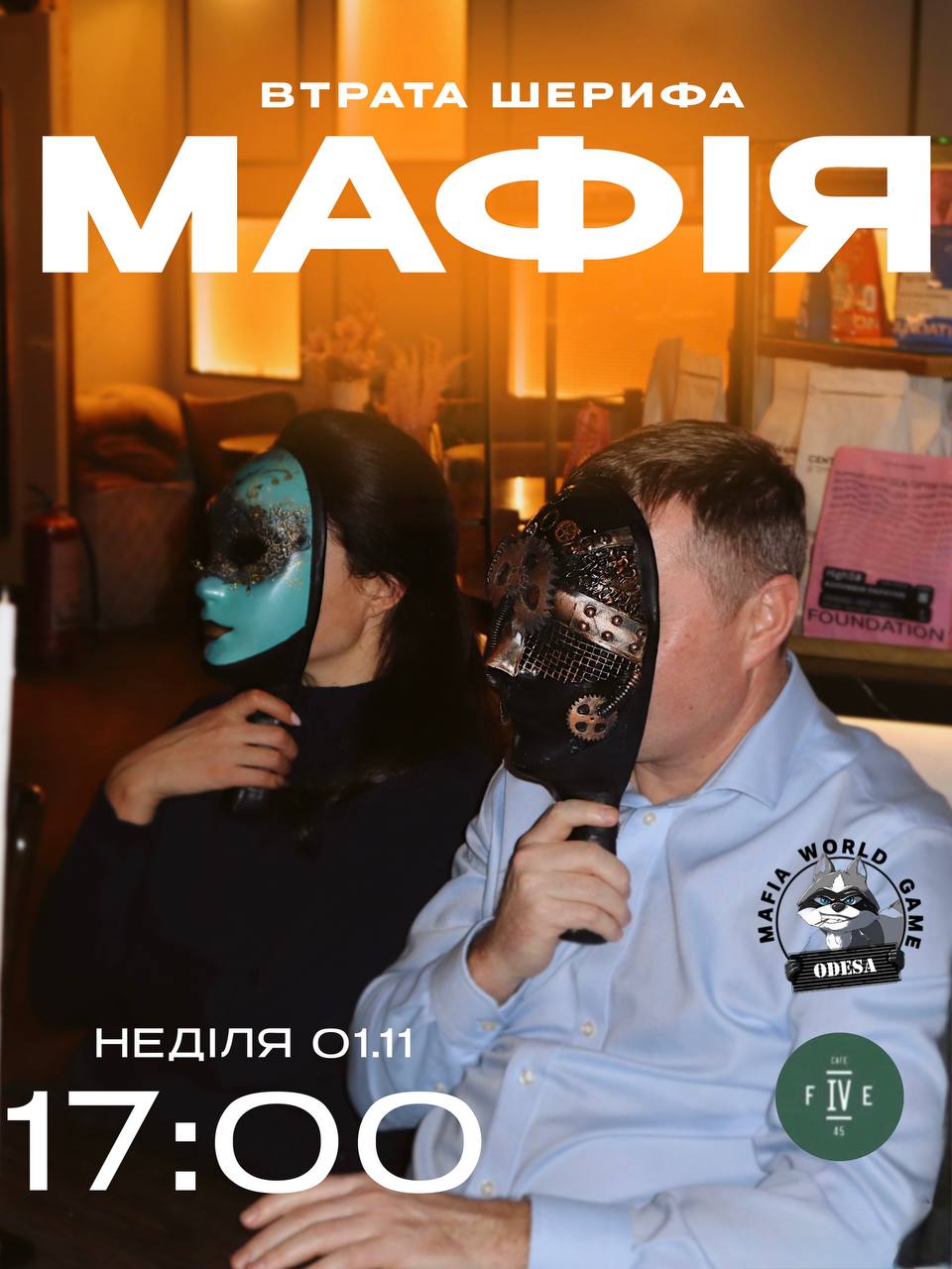 🤠 Втрата шерифа. Мафія в Аркадії!