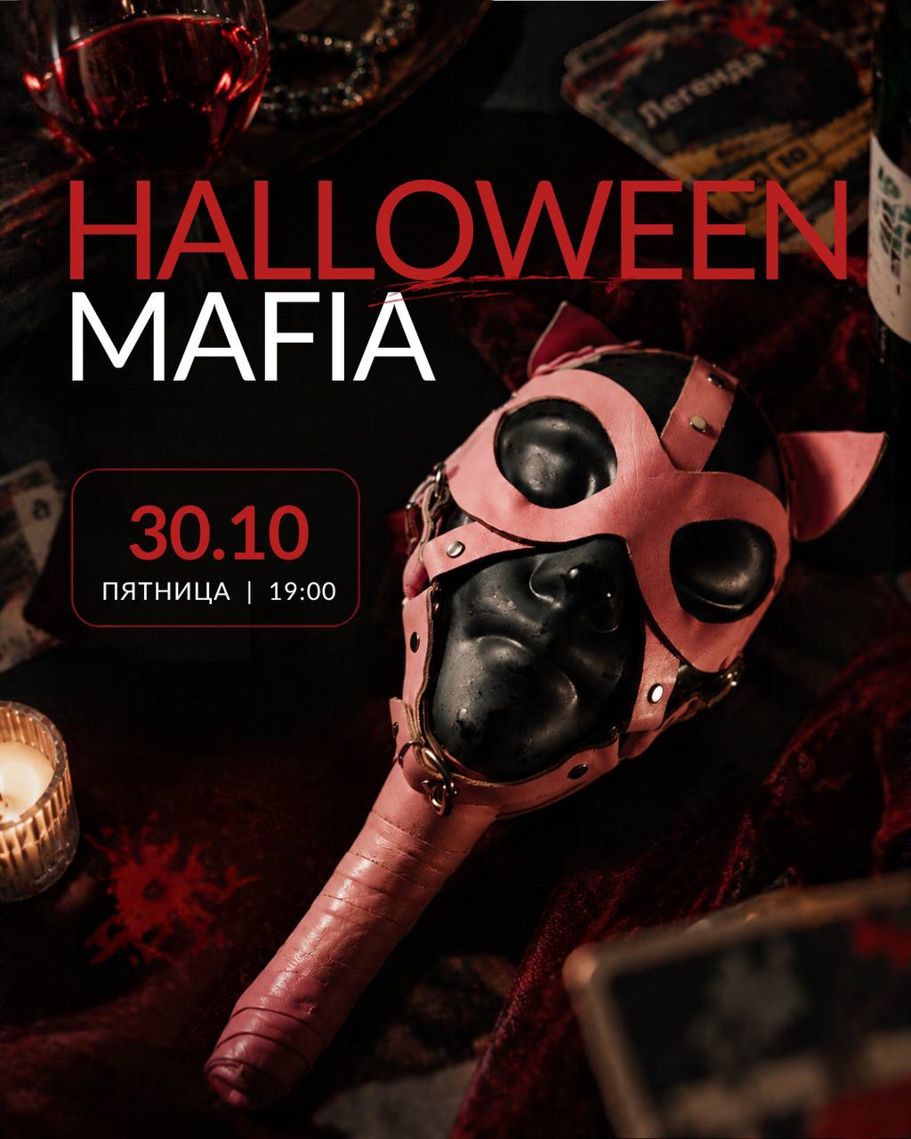 👻 Halloween Mafia | ПЯТНИЦА 🎃