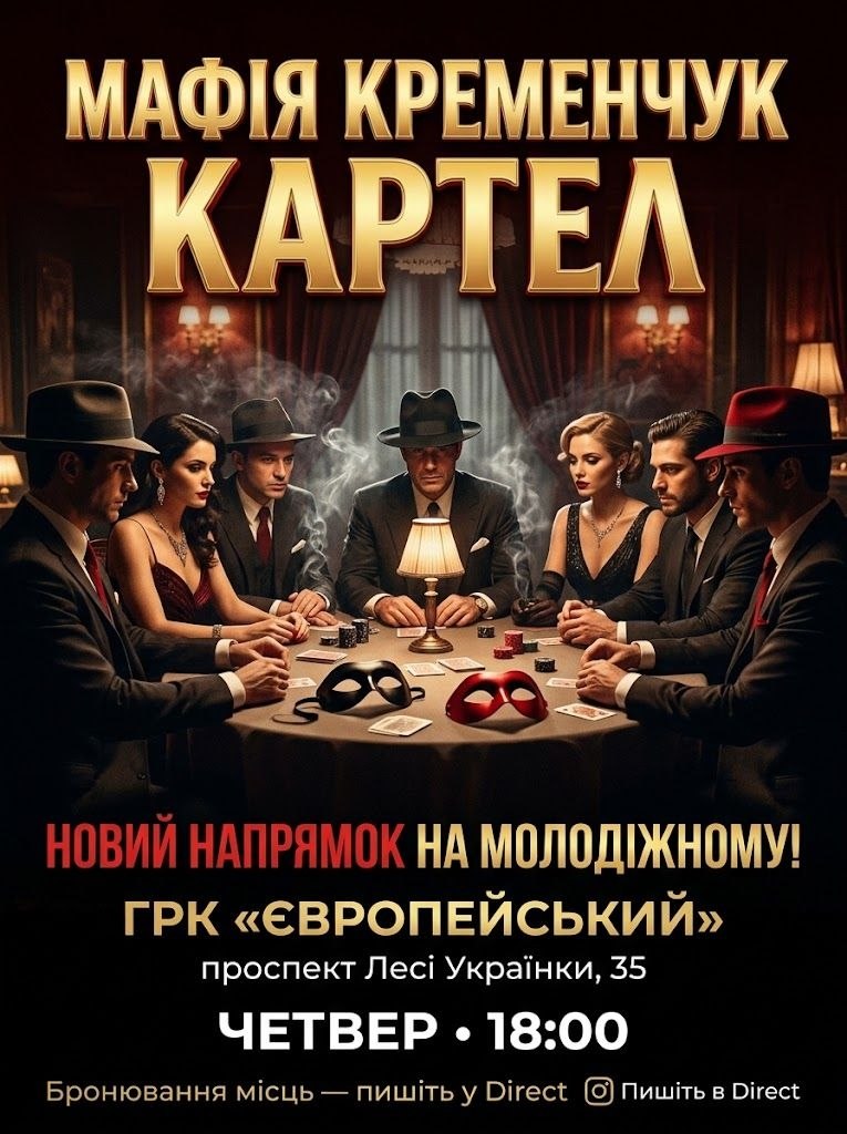 Мафія на Молодіжному