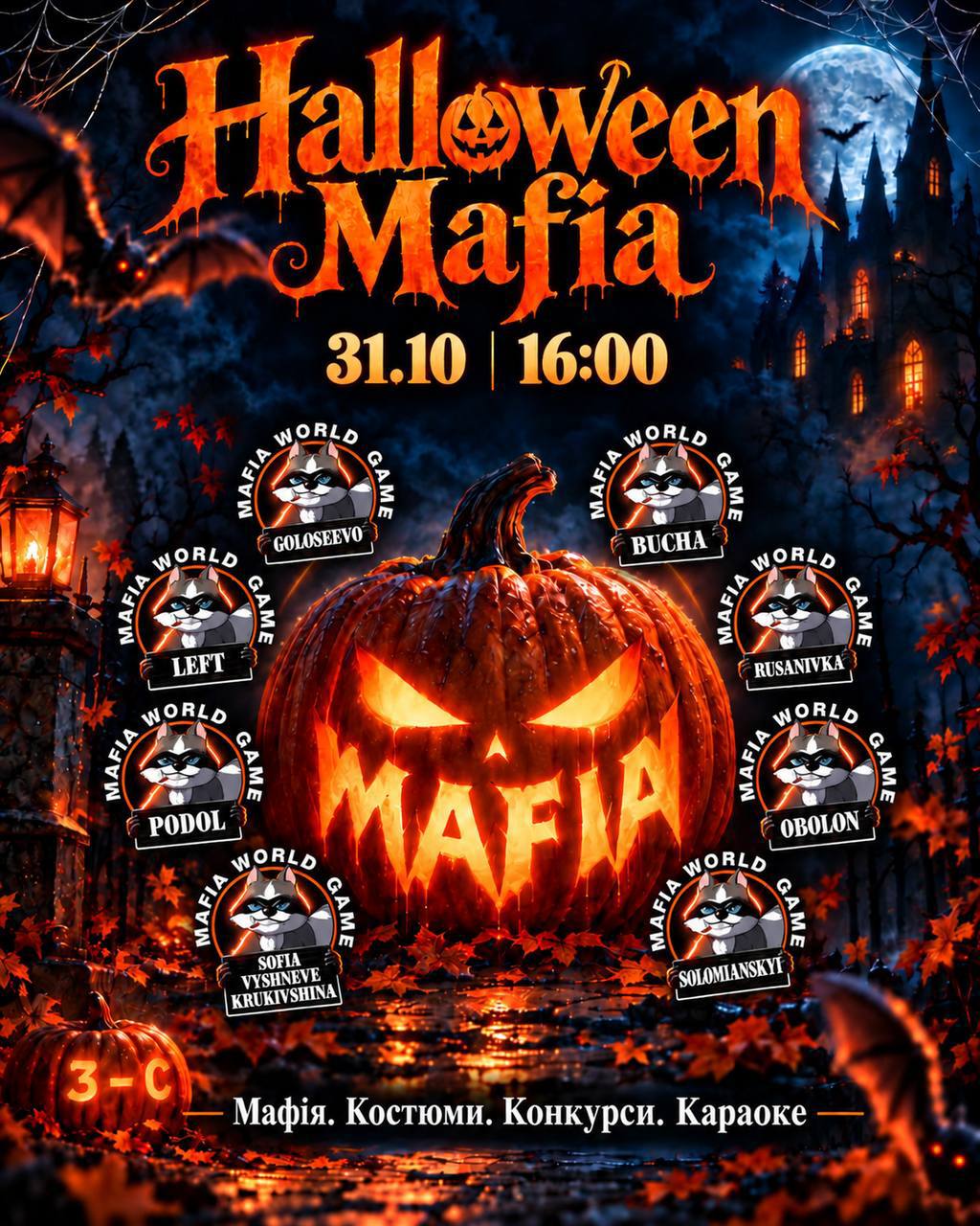 🎃 HALLOWEEN MAFIA 2026 🎃
