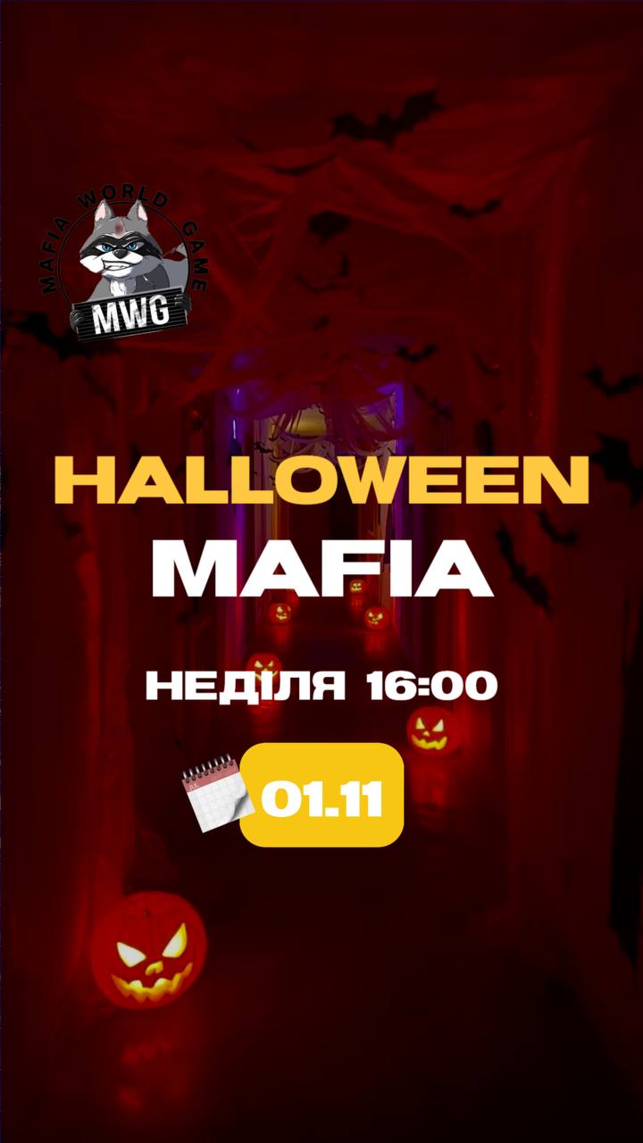 🎃 MAFIA | 01.11 | 16:00 🎃