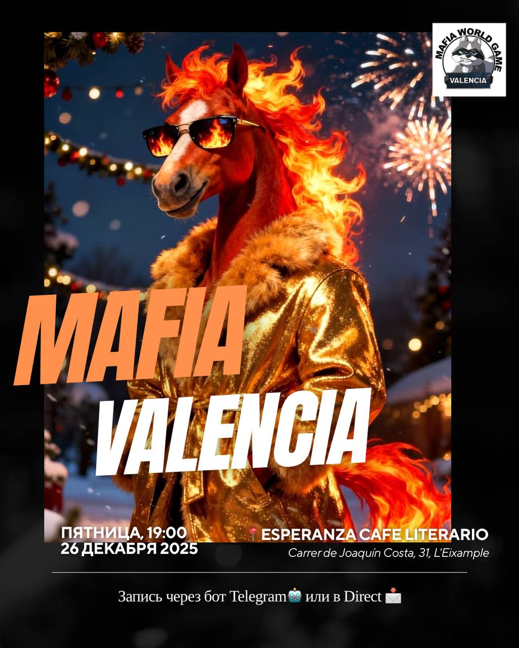 🍾🎅🏿МАФИЯ ПЯТНИЦА 26 декабря!🎅🏿🍾