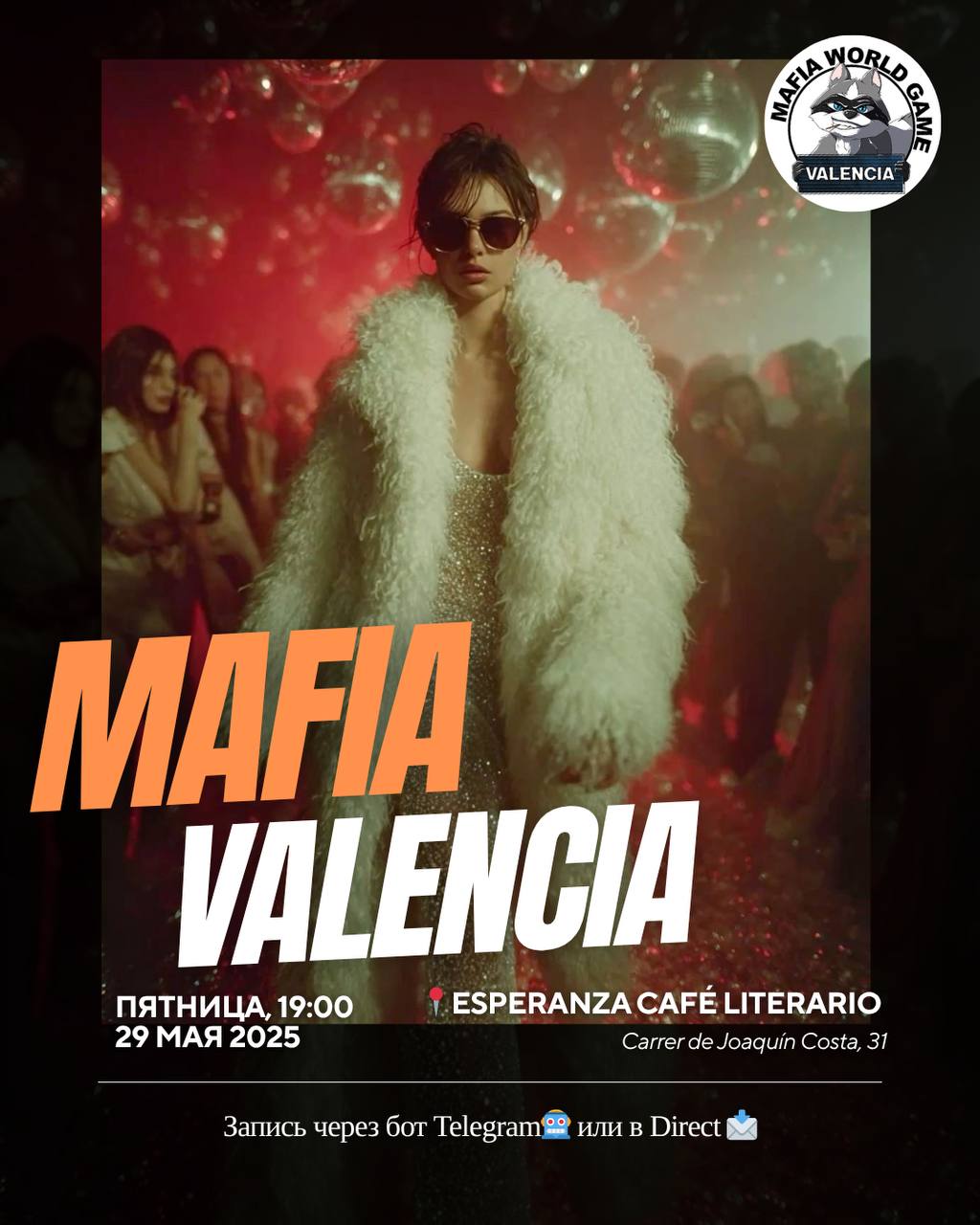 🐿️🍷 МАФИЯ ПЯТНИЦА 29 мая! 🐿️🍷