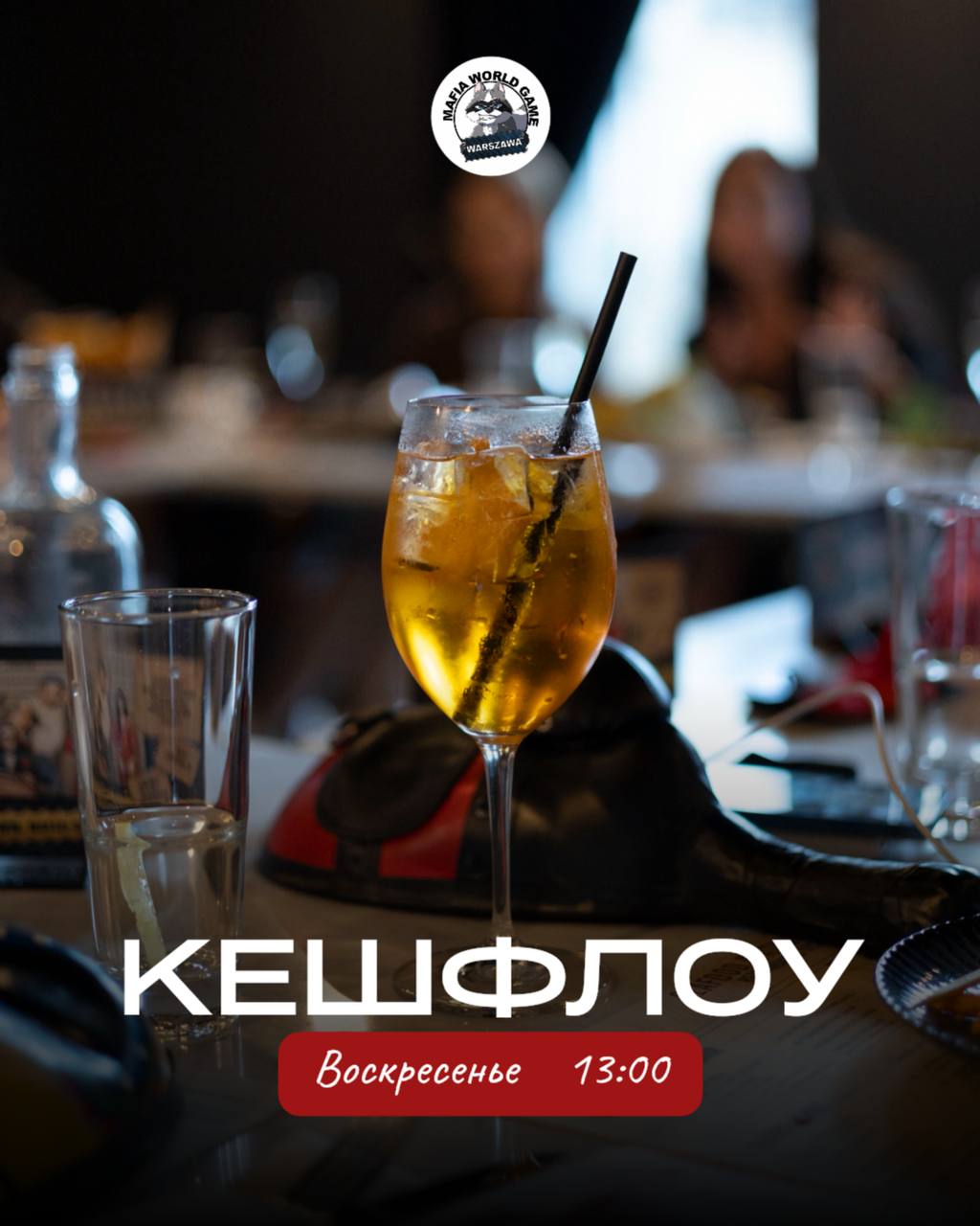 ВОСКРЕСЕНЬЕ - Cash Flow 💸