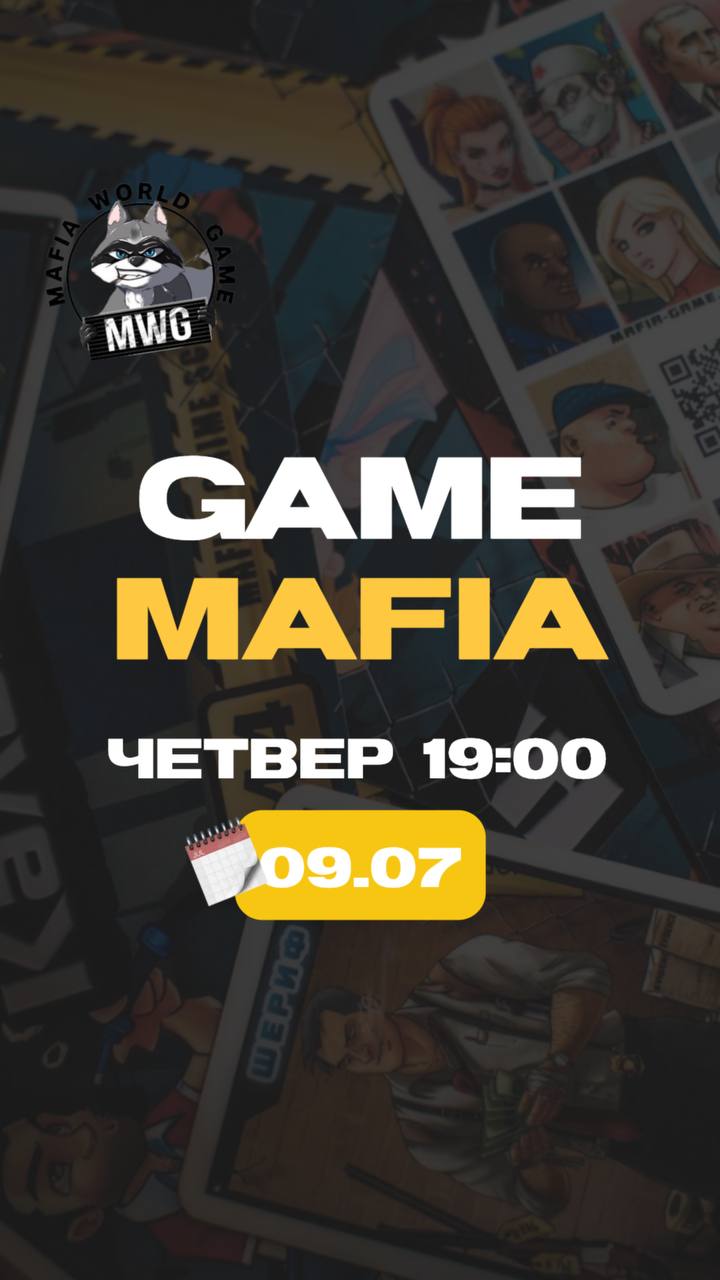 🖤 MAFIA | 09.07 | 19:00 🖤
