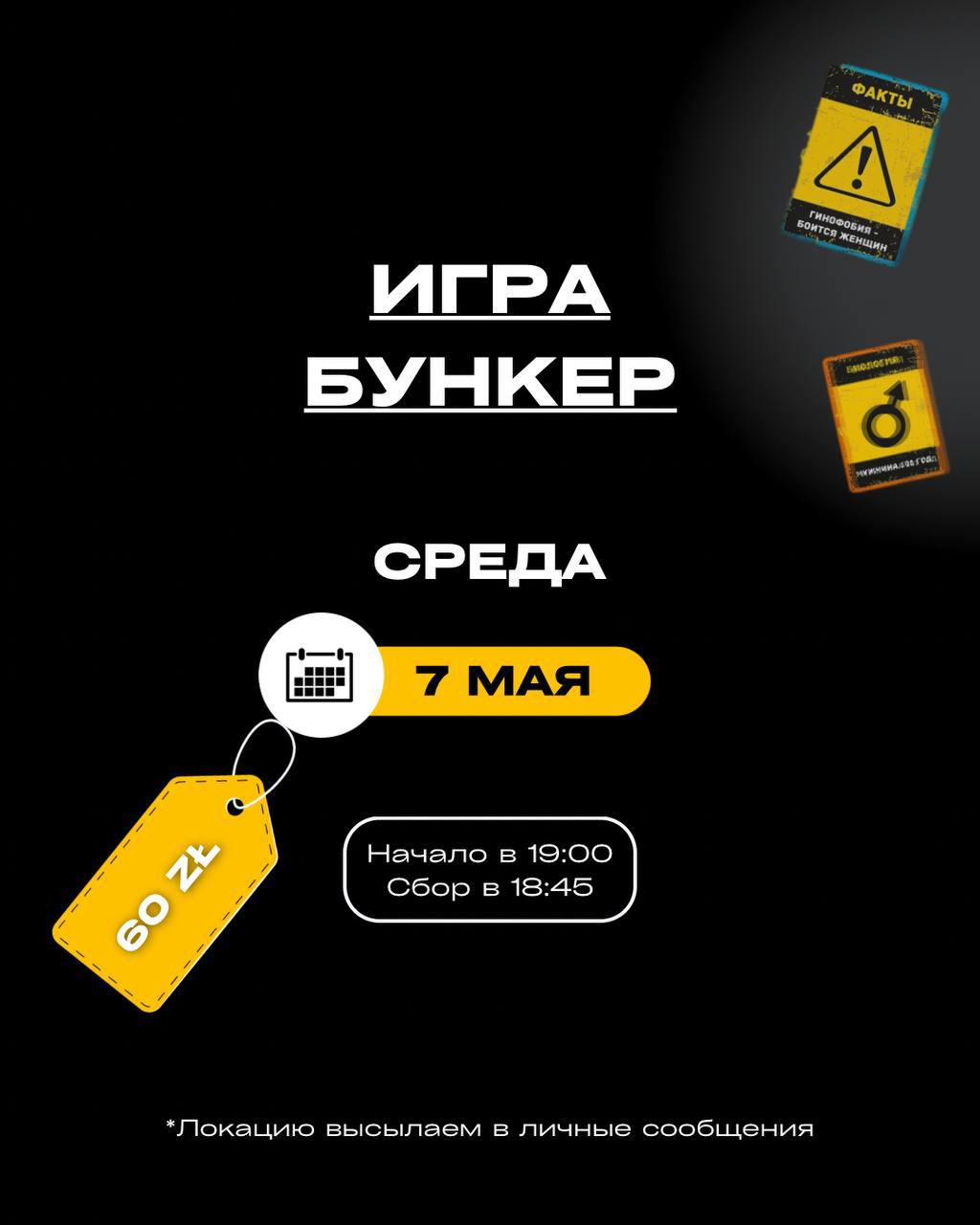 БУНКЕР В СРЕДУ ☢️