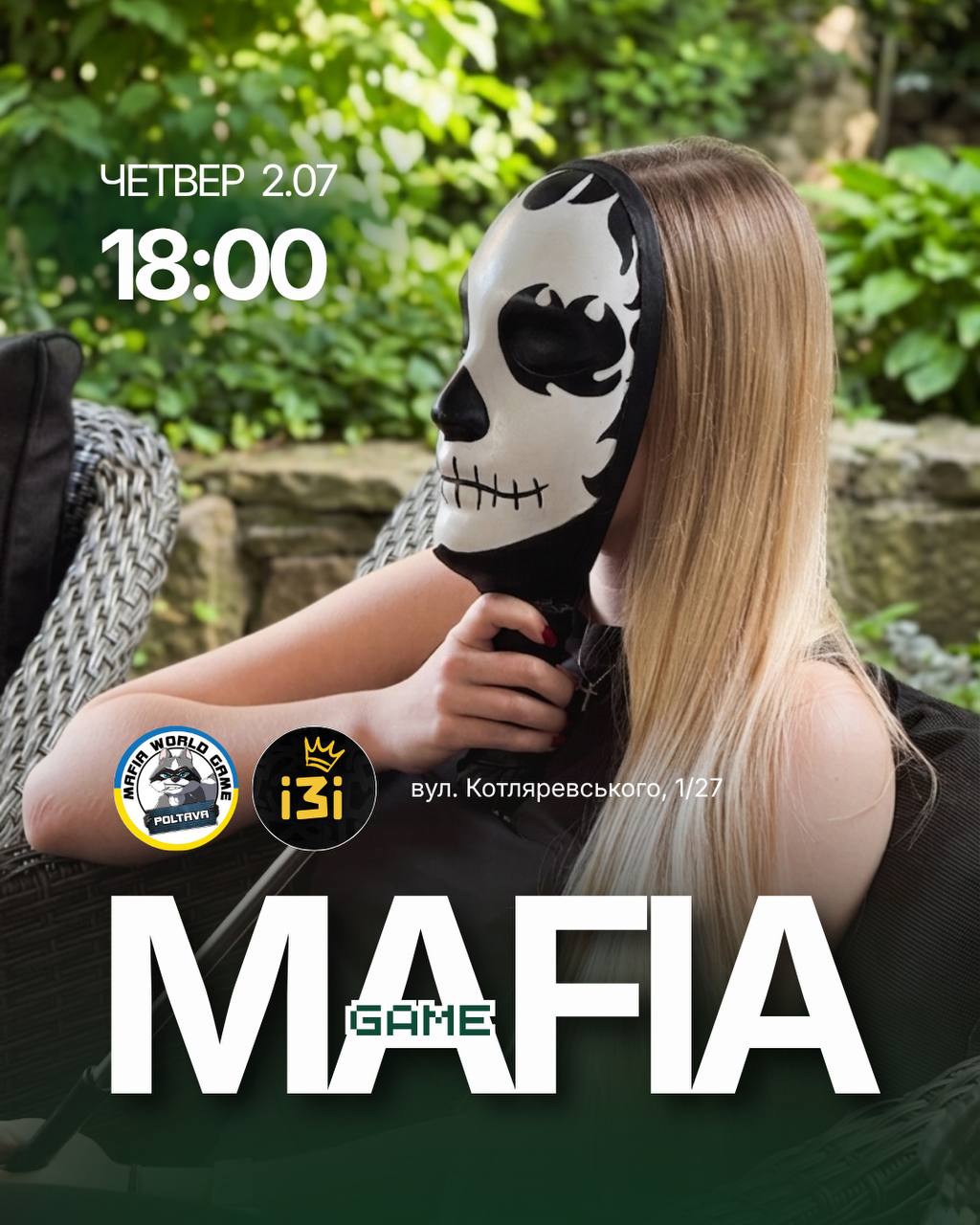 Липнева мафія 🐝