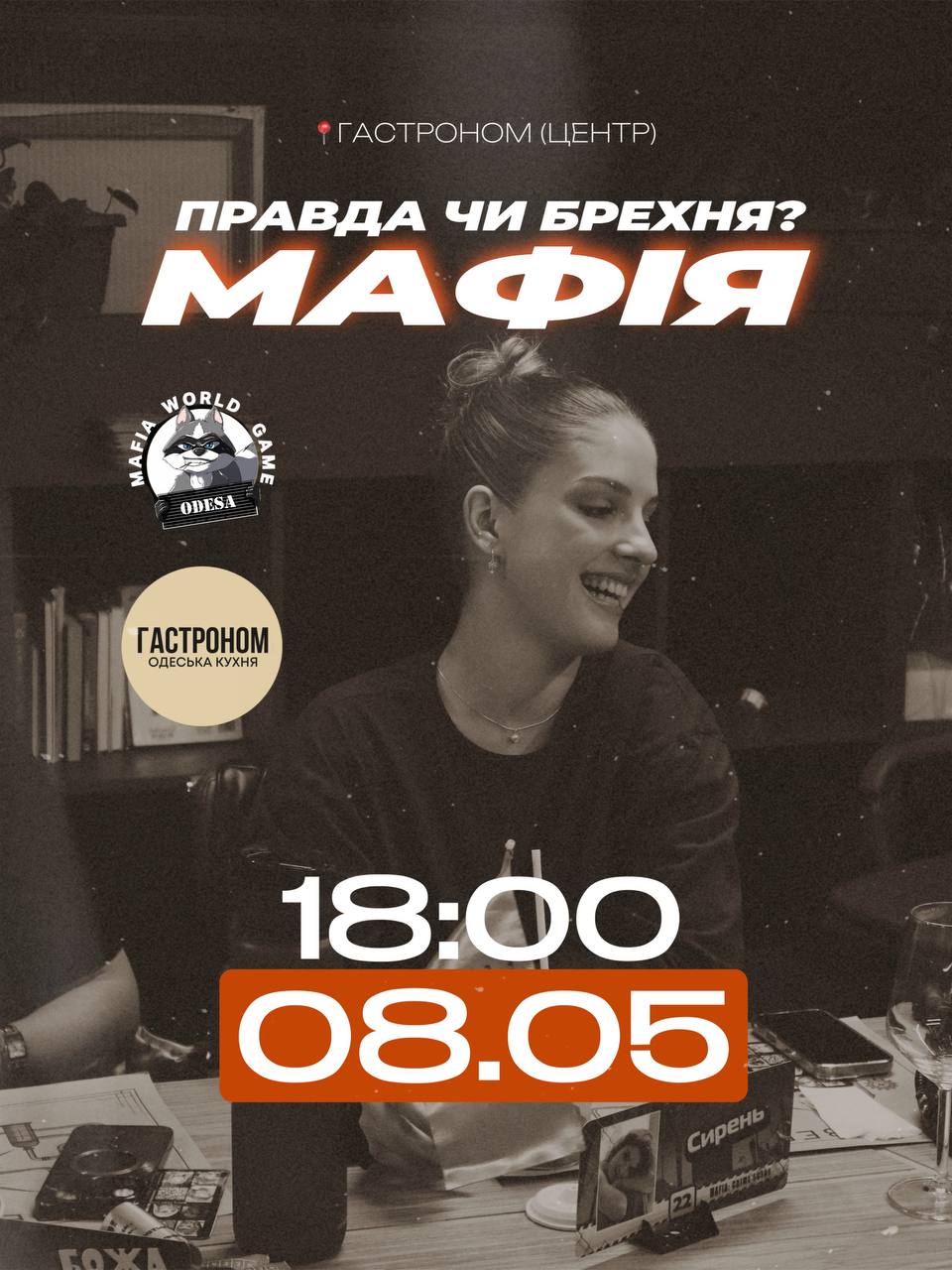 ПРАВДА ЧИ БРЕХНЯ? 🕵️‍♂️