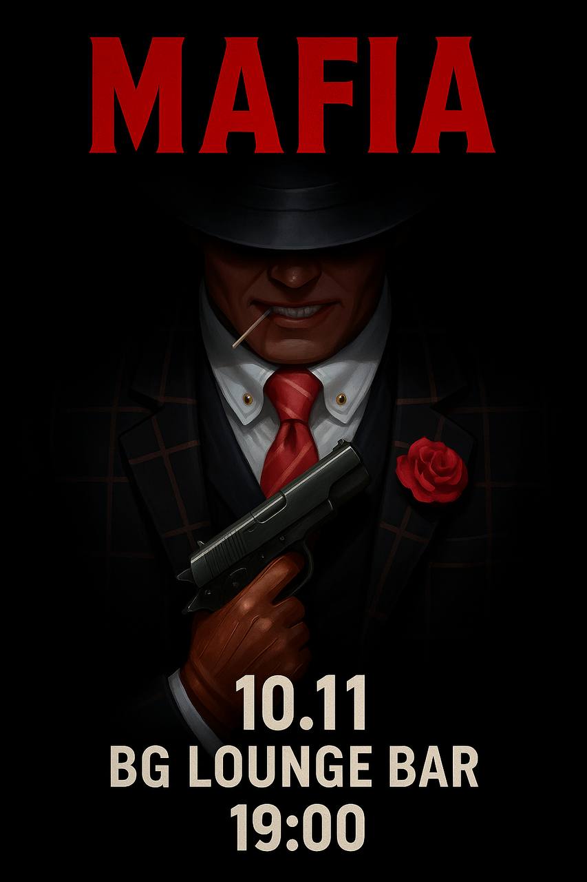 10 ноября. Мафия снова собирается