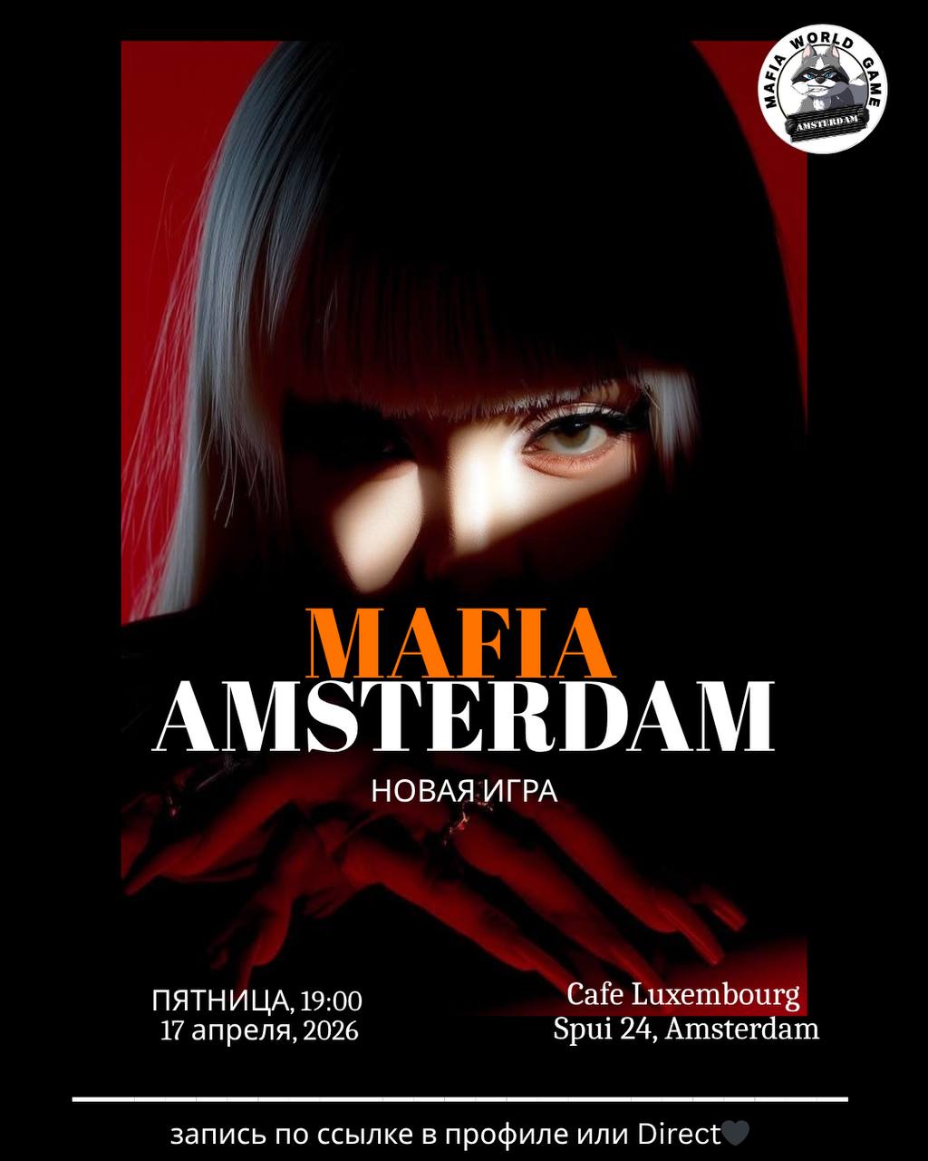 МАФИЯ ПЯТНИЦА | 17 апреля 2026🔥