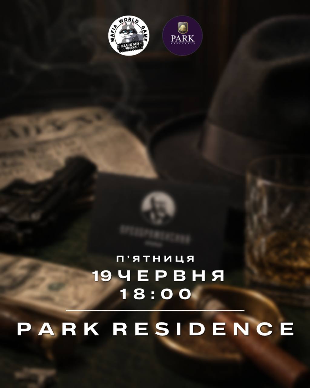 МАФІЯ У ПʼЯТНИЦЮ 🎭