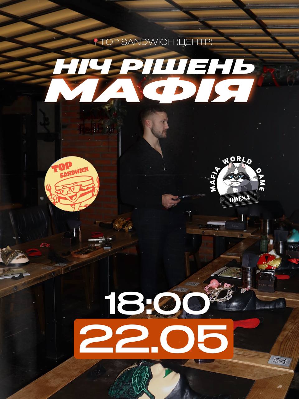 🎭 НІЧ РІШЕНЬ. НІЧ, ДЕ ДОВІРА — РОЗКІШ.