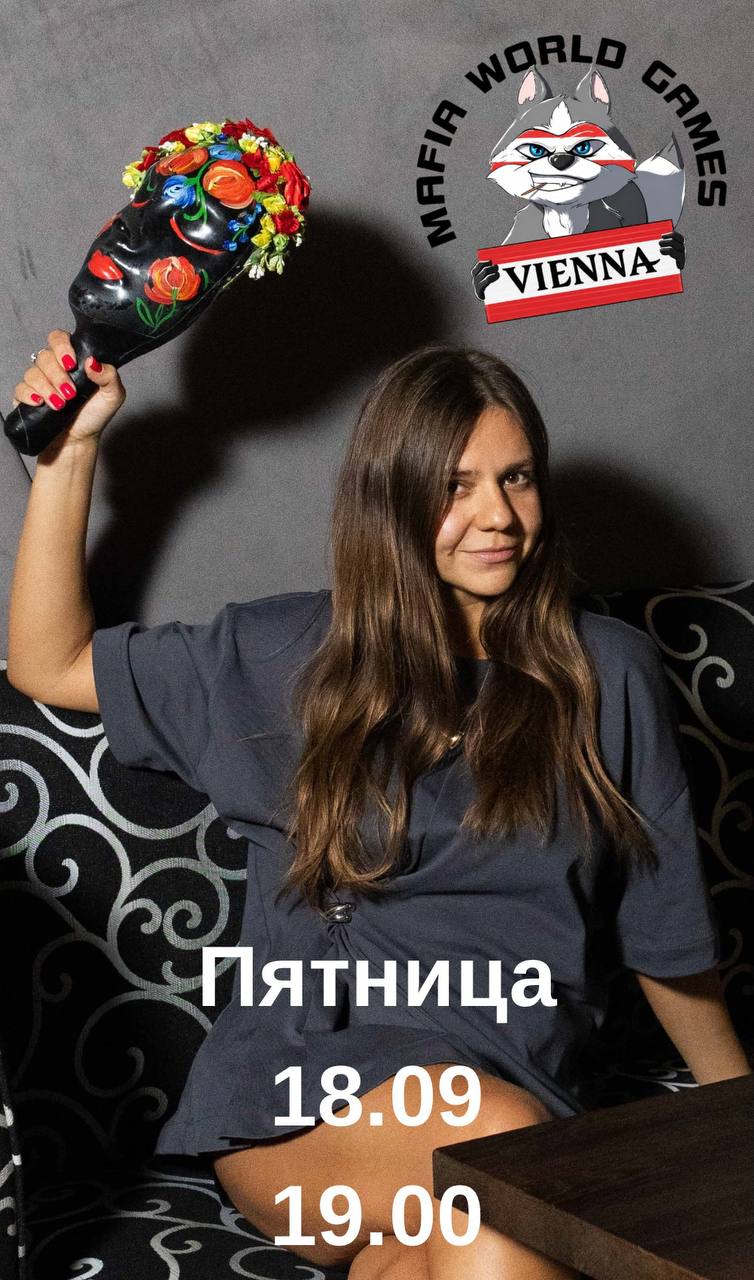 Mafia пятница 18.09