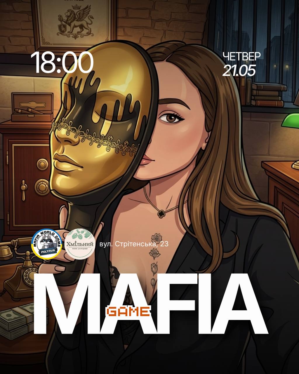 21.05| Мафія |18:00