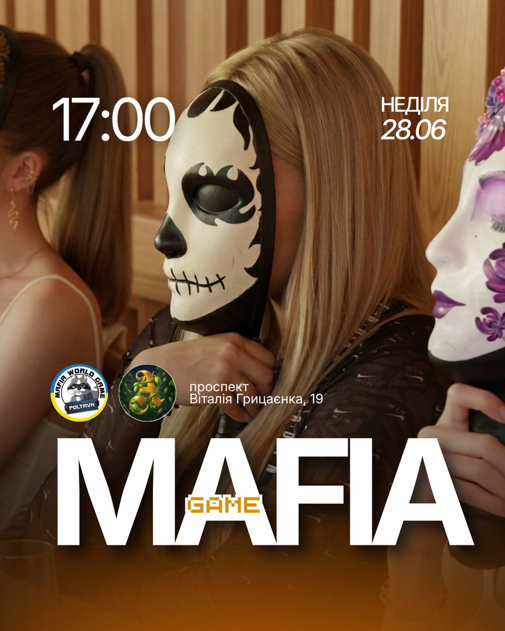 Літня мафію 🌞