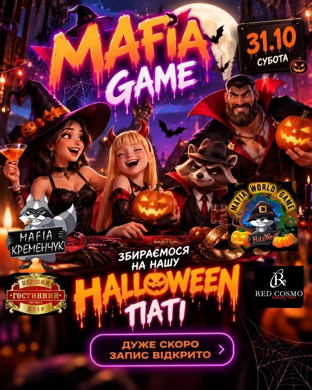 🎃 MAFIA HALLOWEEN PARTY🎃