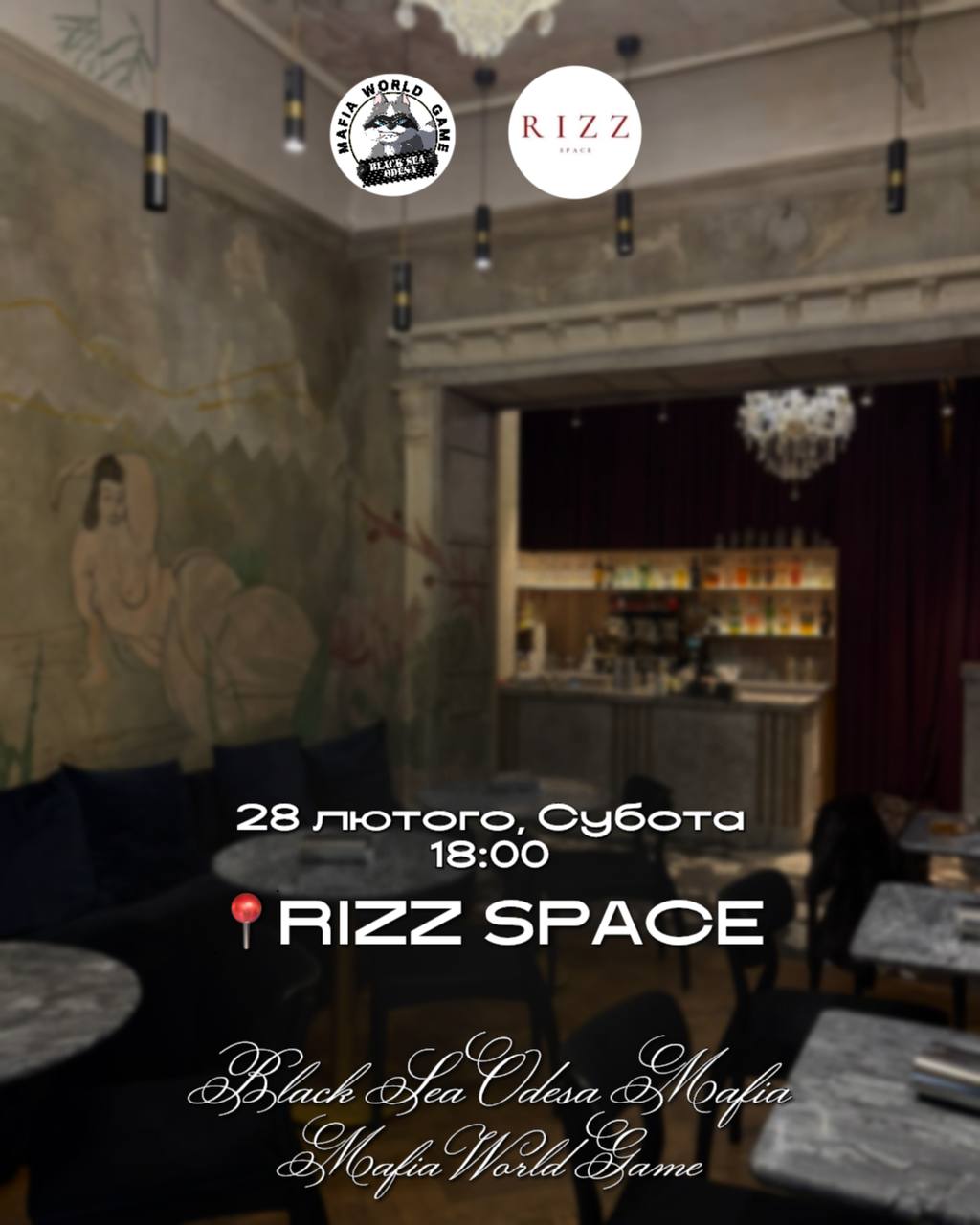 СУБОТНЯ МАФІЯ 🍸