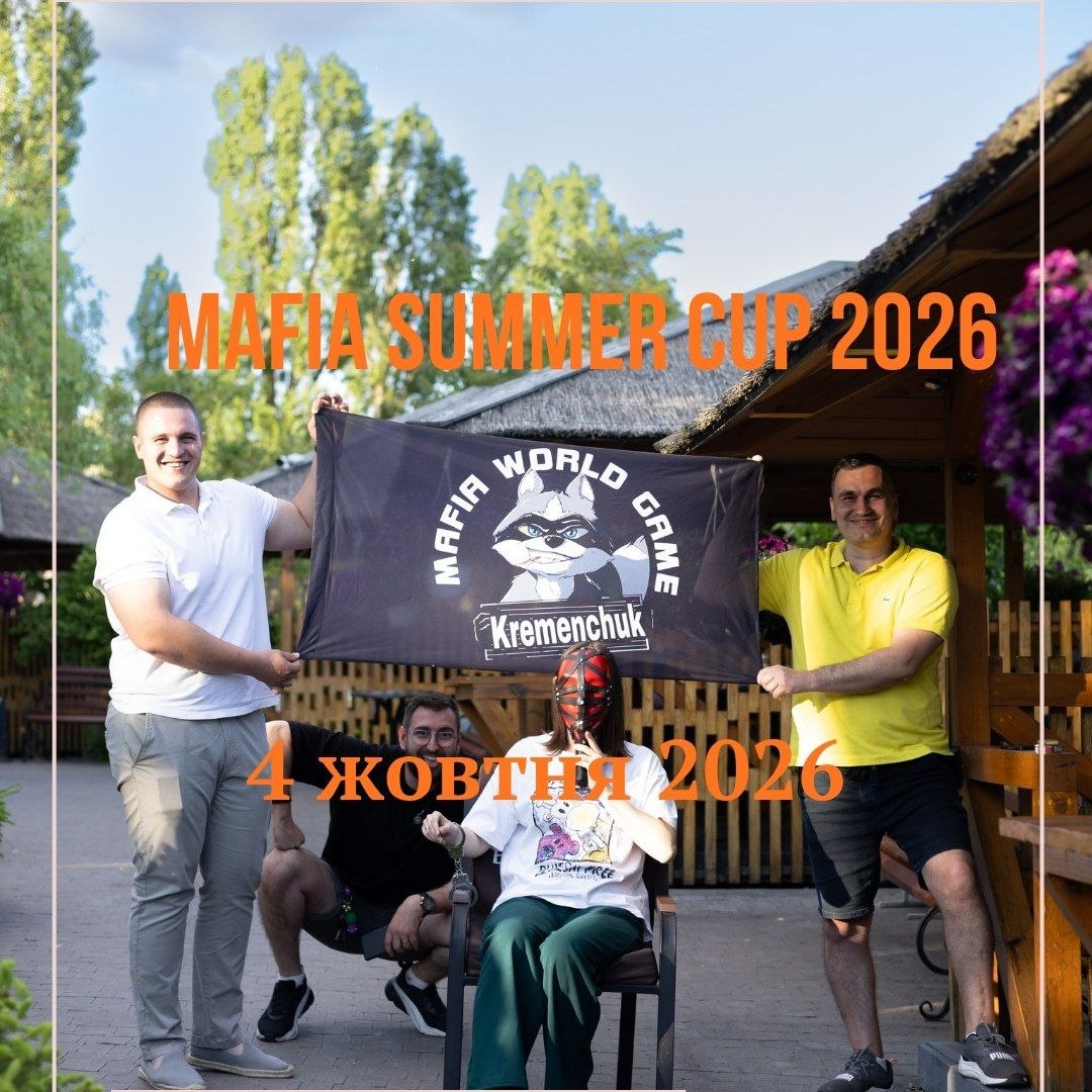 Mafia Summer Cup 2026