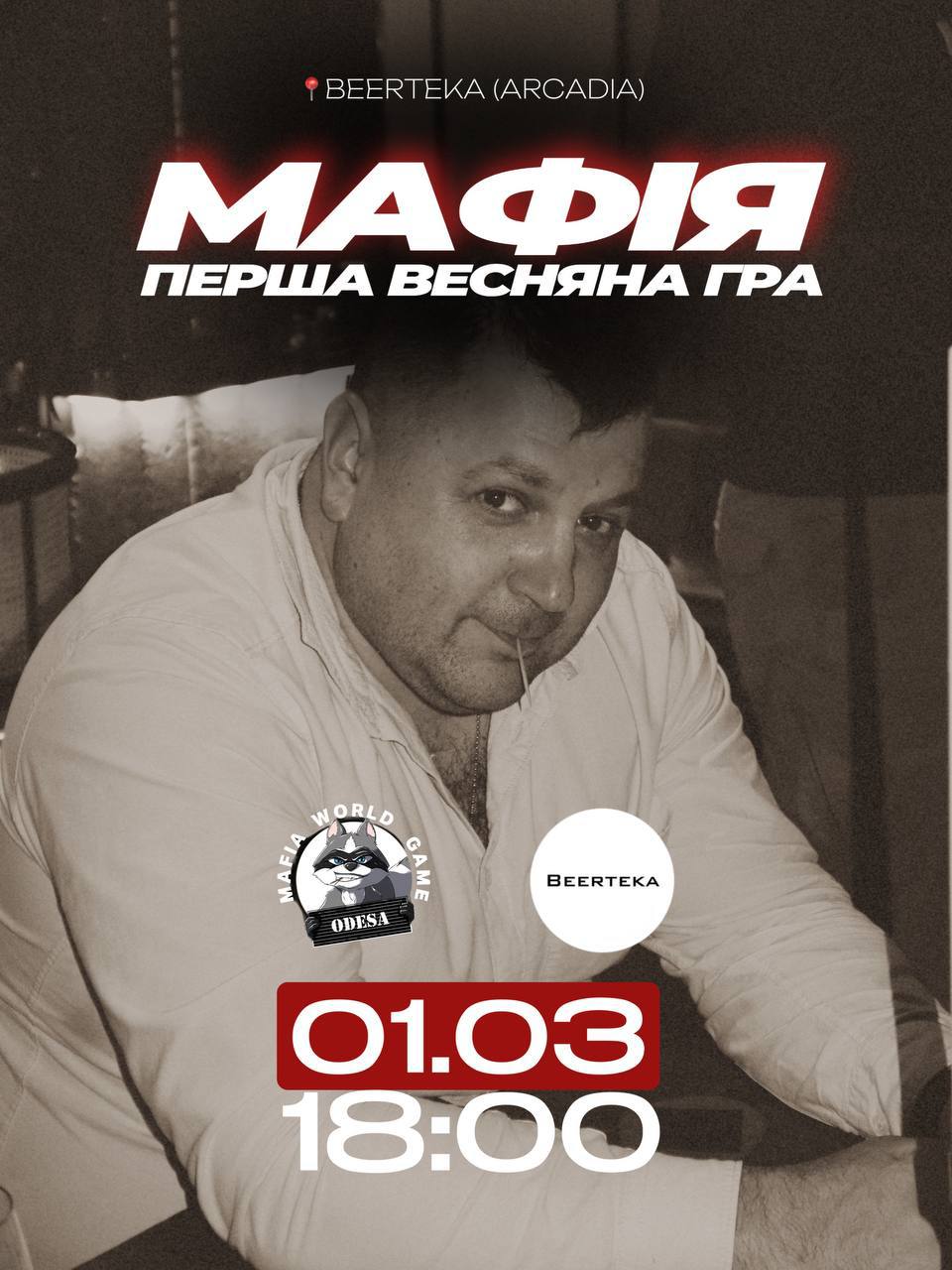 🔥 ПЕРША ВЕСНЯНА ГРА 🔥