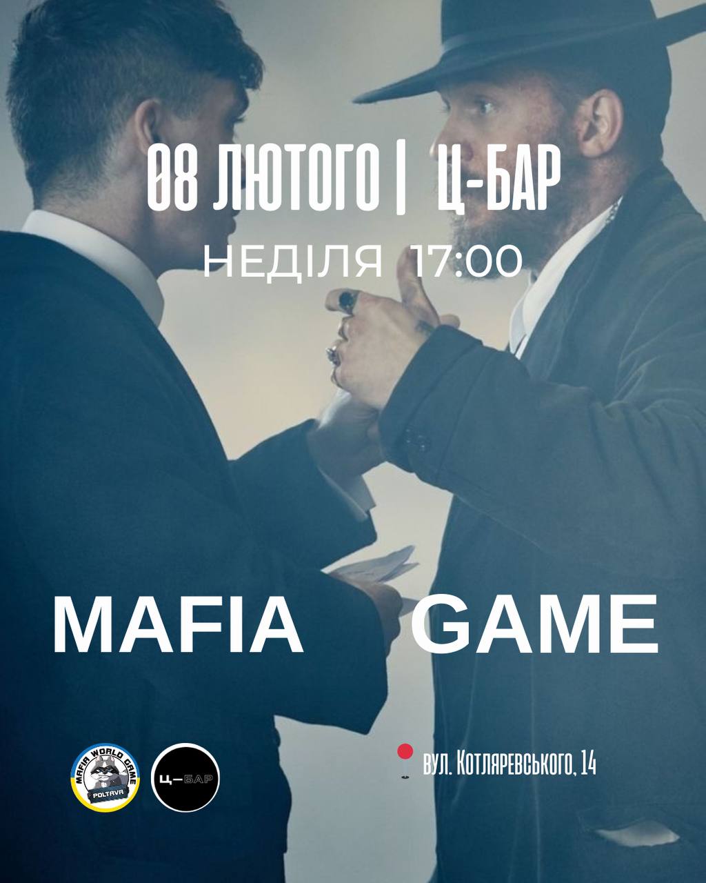 08.02 | Мафія | 17:00