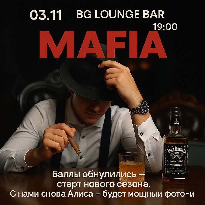 Мы открываем новый сезон Mafia