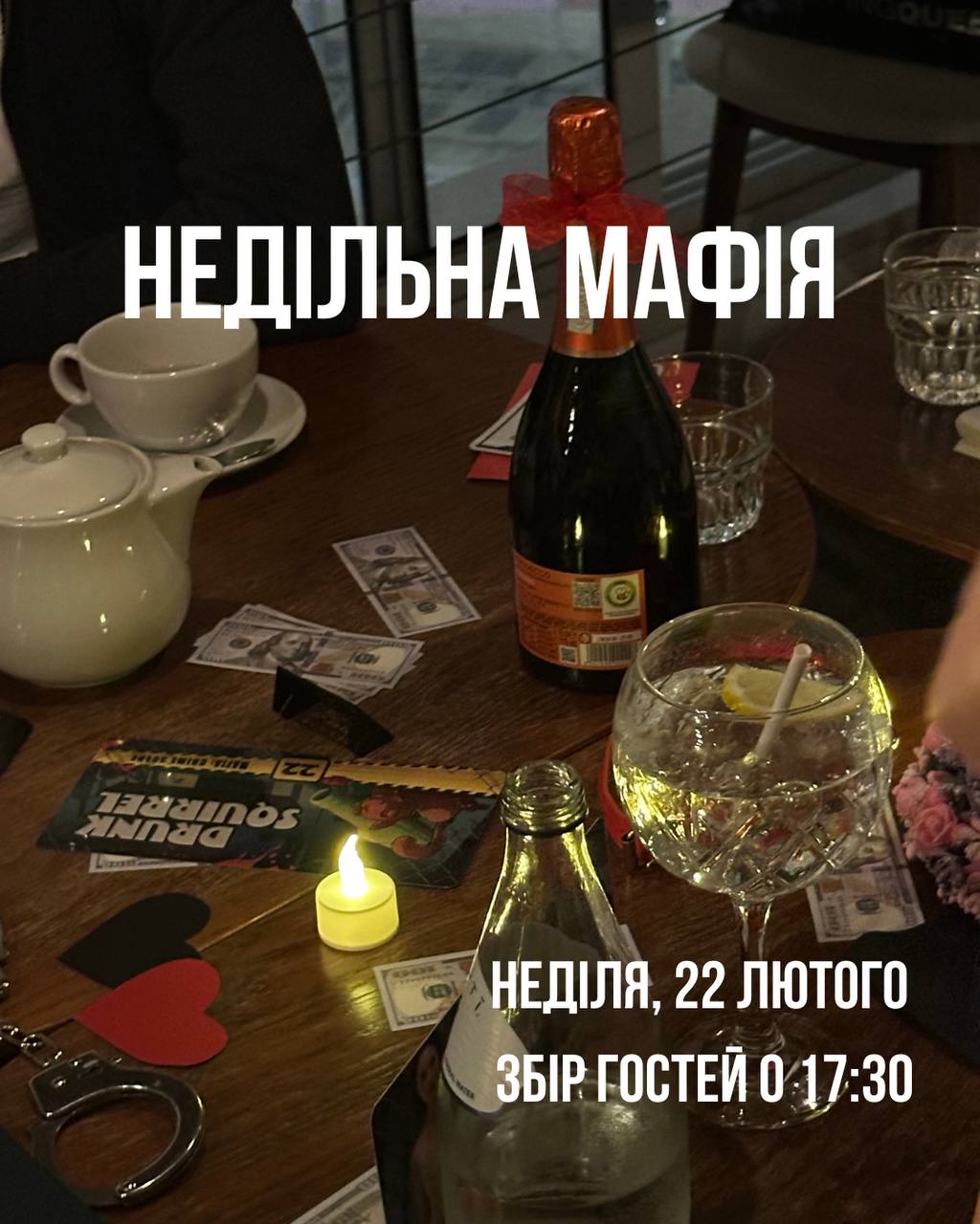 🕶️ НЕДІЛЬНА МАФІЯ 🕶️