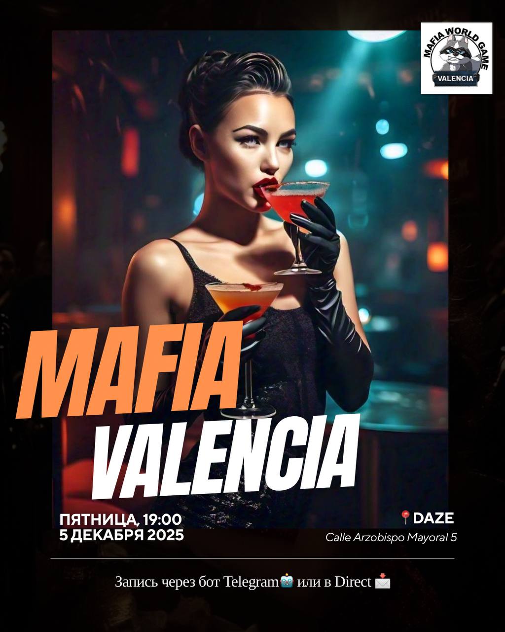 🔥МАФИЯ ПЯТНИЦА 5 декабря! 🔥