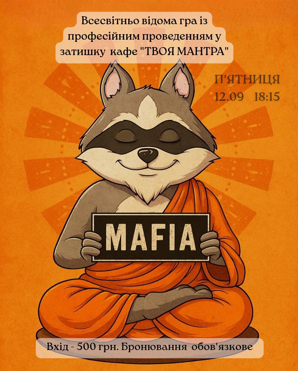 Мафія Мантра