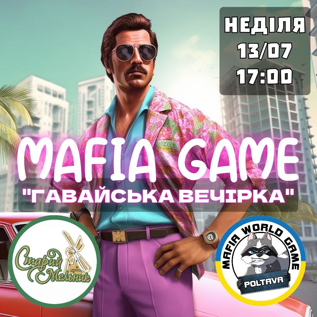 Мафія на Гаваях😎🌴13/07