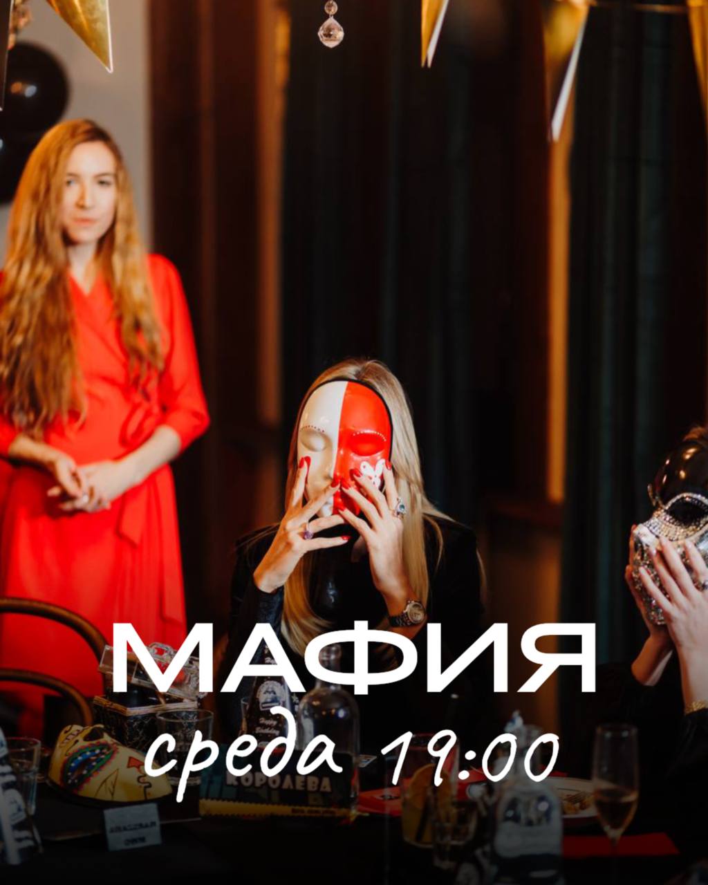МАФИЯ | СРЕДА | ГЛОРИЯ 👑