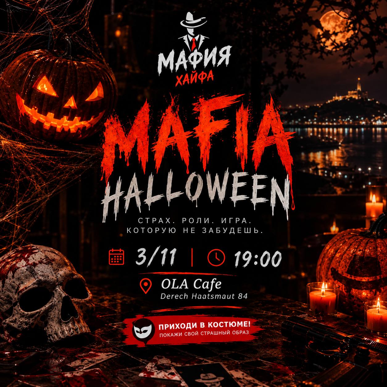 Mafia Halloween 3/11