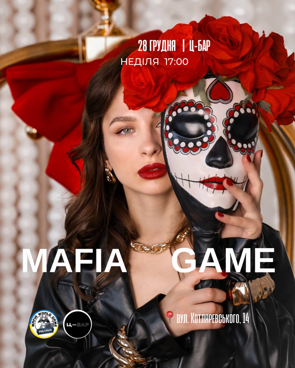 Передноворічна мафія 🎄