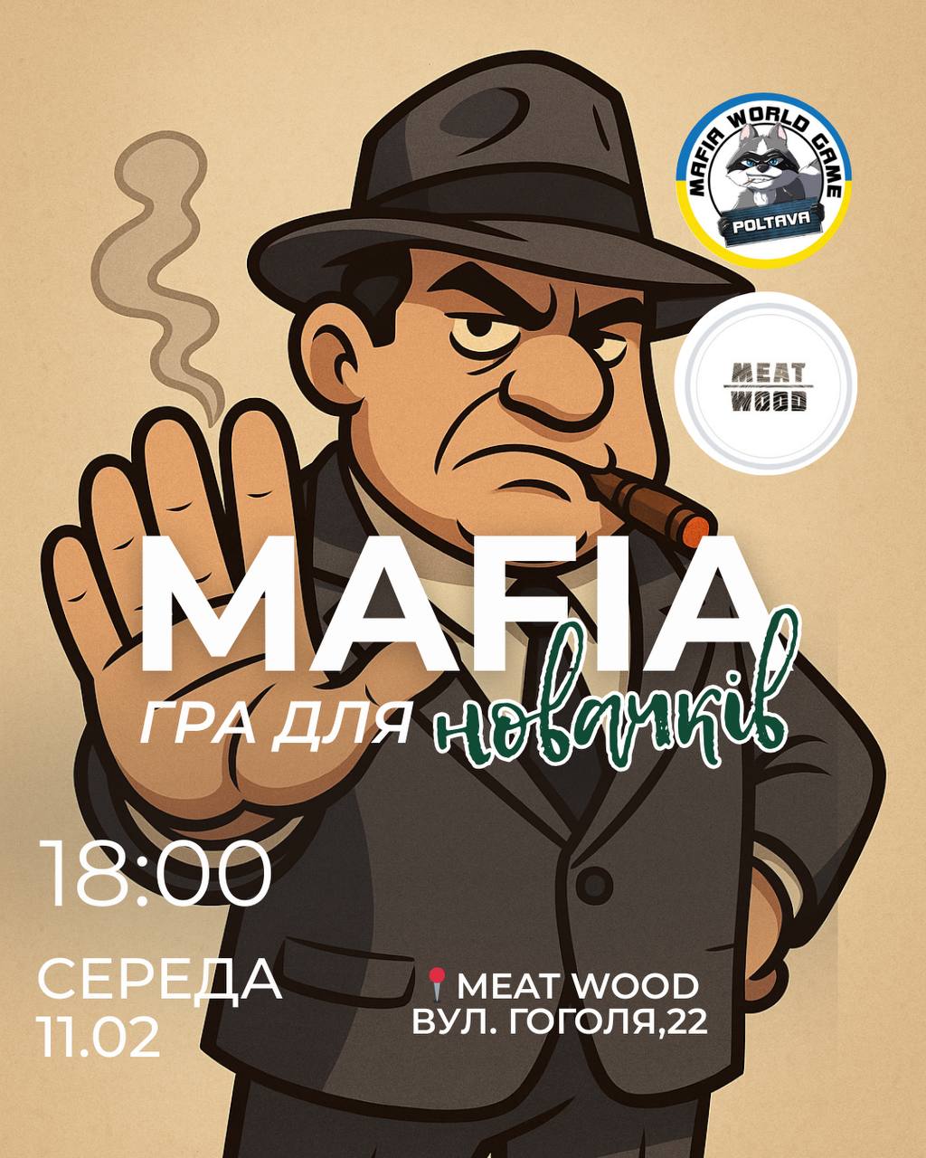 День новачка або для тих хто не розігрався 😊