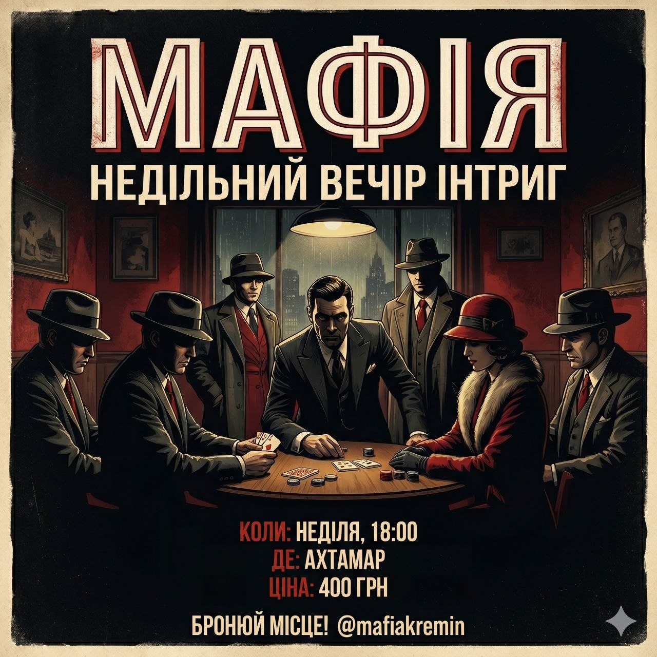 НЕДІЛЬНИЙ ВЕЧІР ІНТРИГ 🕵️‍♂️🔥