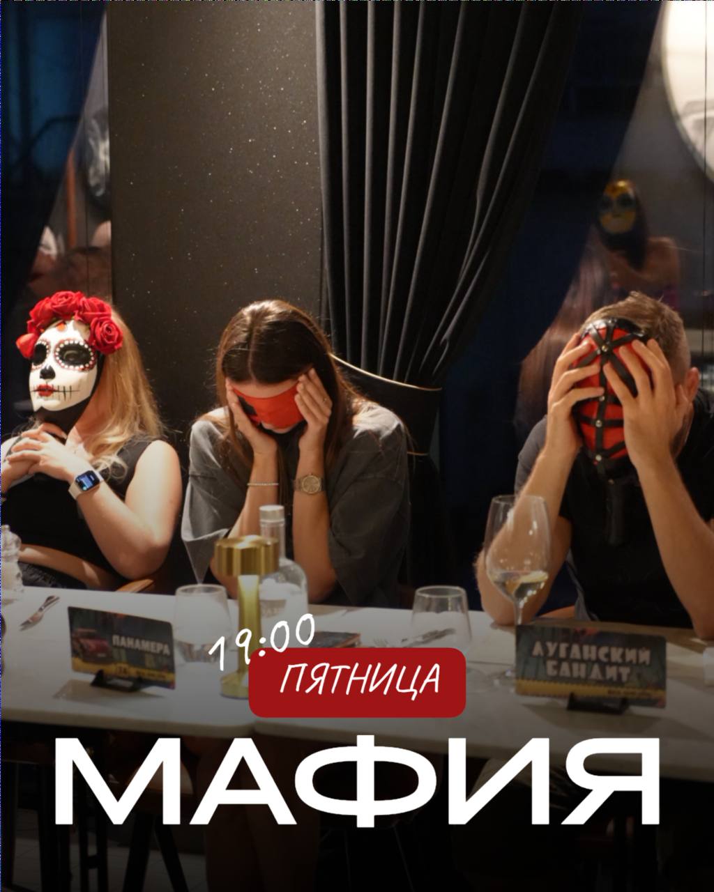 МАФИЯ | ПЯТНИЦА | GLORIA 👄