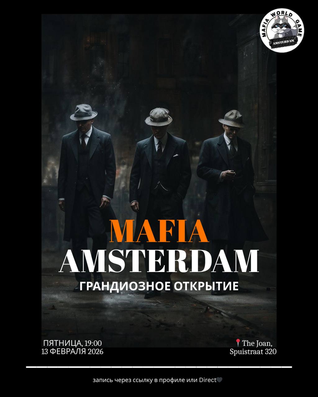 🎭 ГРАНДИОЗНОЕ ОТКРЫТИЕ МАФИИ В АМСТЕРДАМЕ! 🇳🇱
