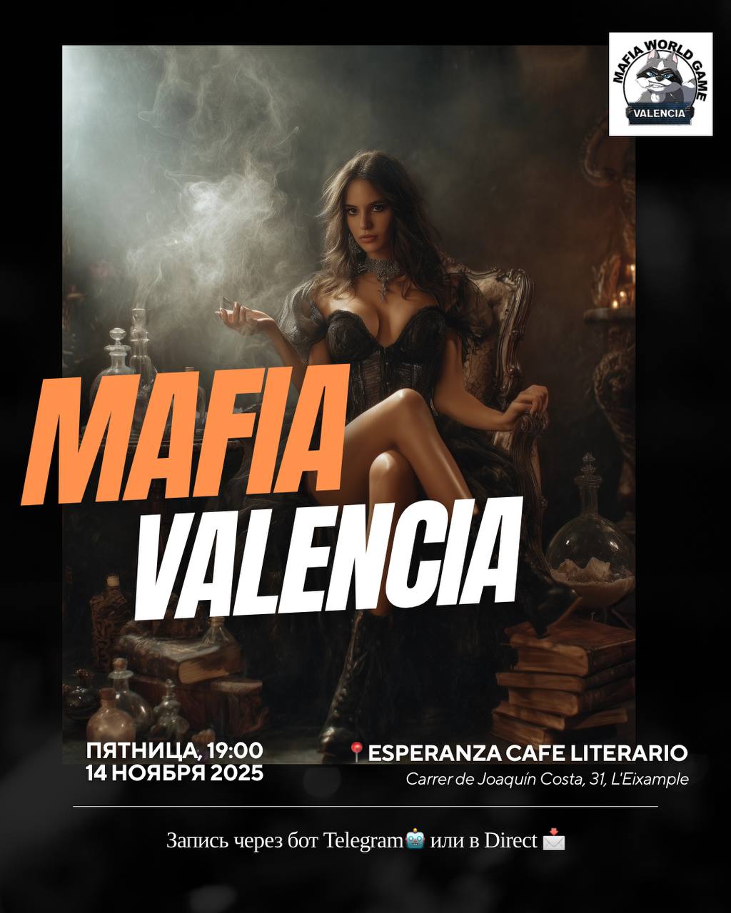 🔥МАФИЯ ПЯТНИЦА 14 ноября! 🔥