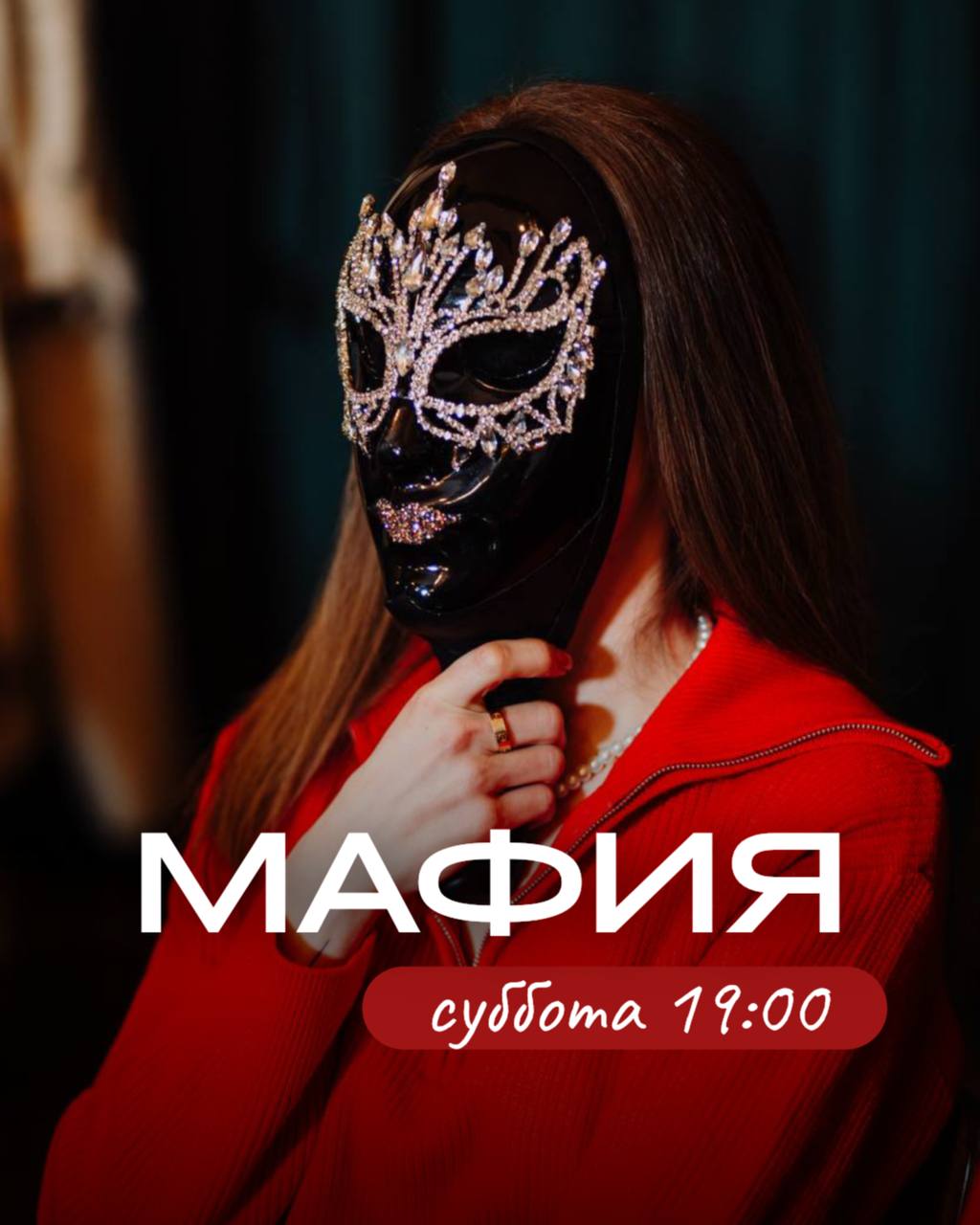 МАФИЯ | СУББОТА | СЕКС ИНСТРУКТОР 👄