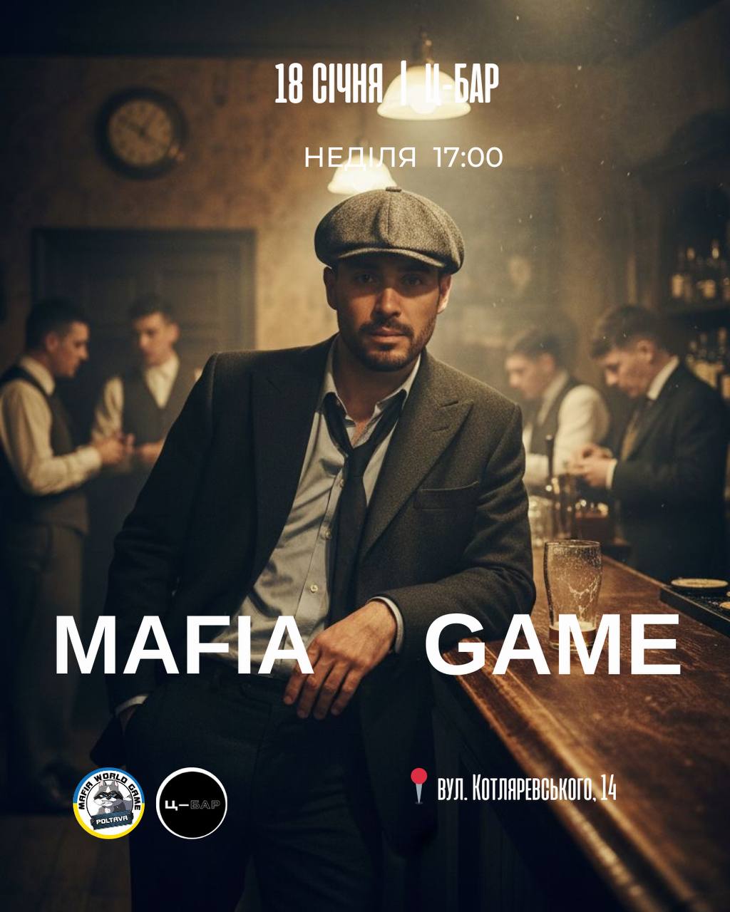 Недільна мафія в Ц-барі