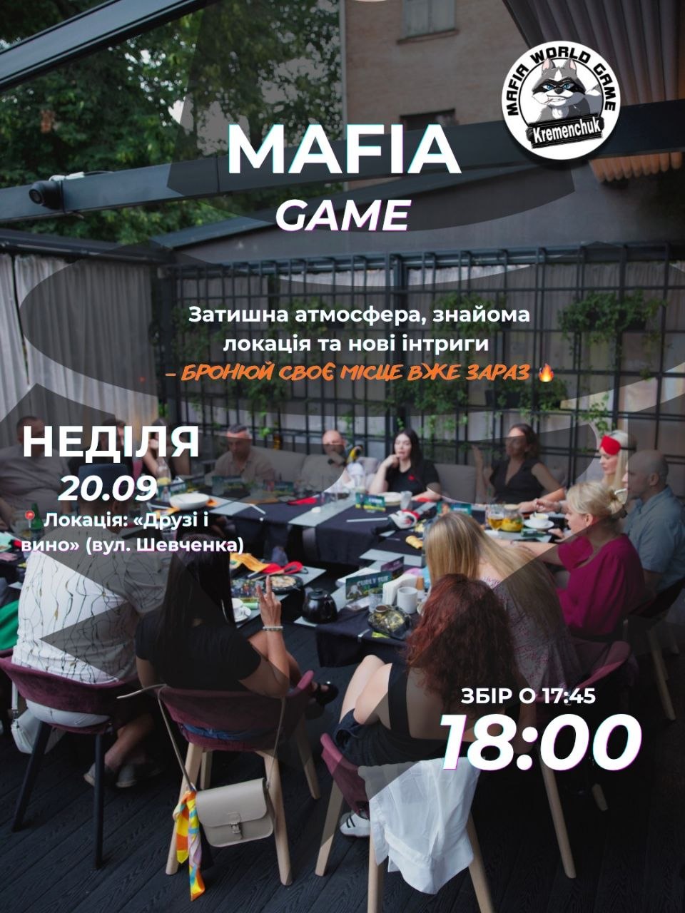 Час грати в мафію!