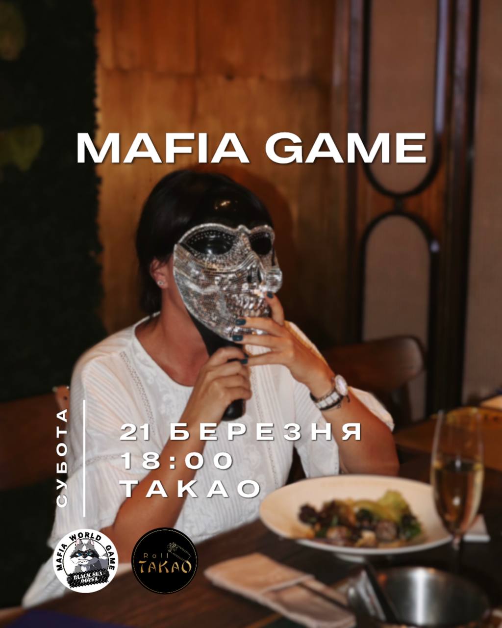 СУБОТНЯ МАФІЯ 💐