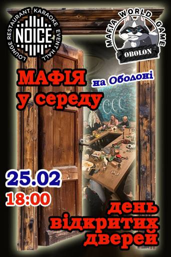 День відкритих дверей — Середа!