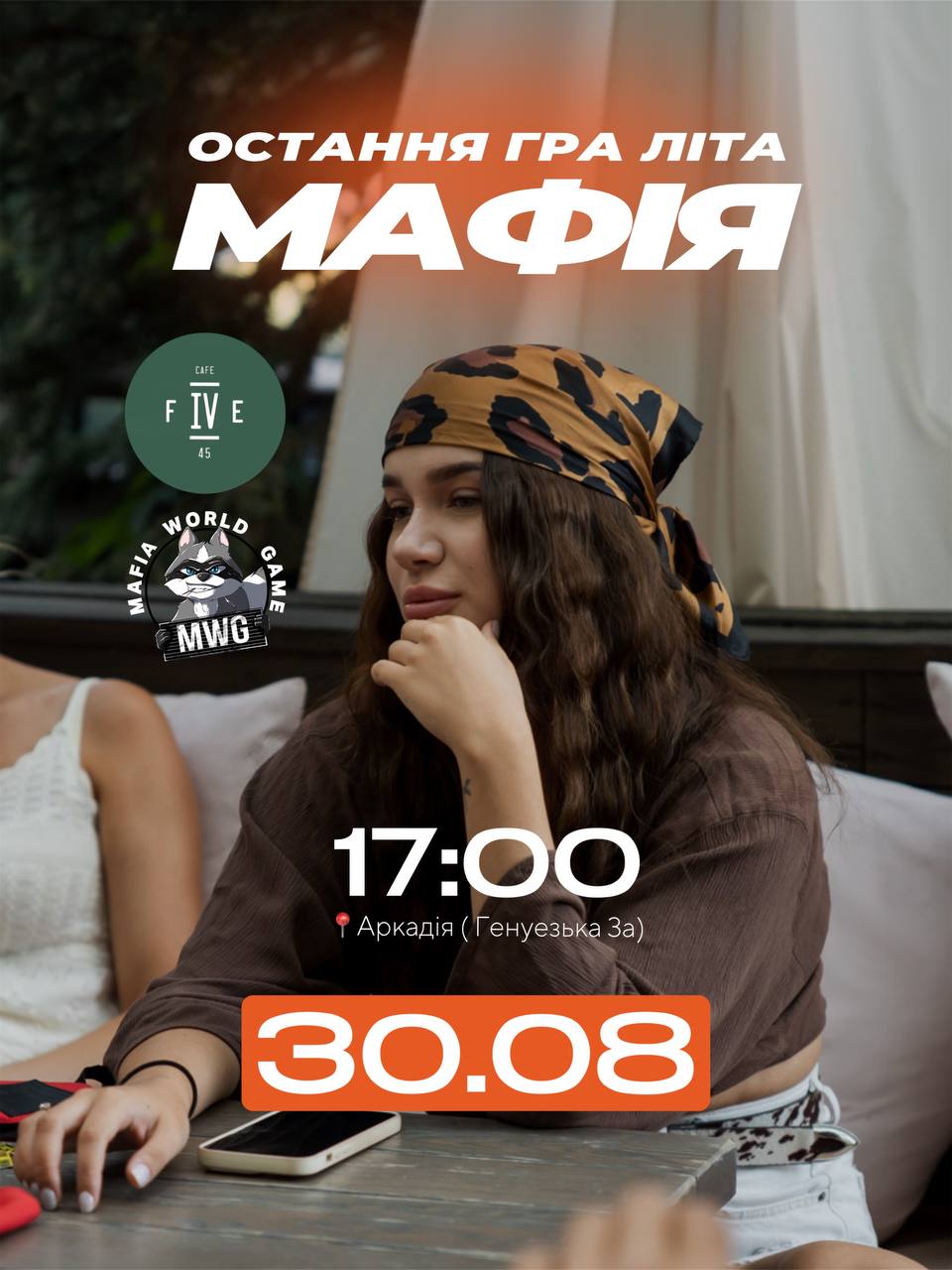🔥 ОСТАННЯ ГРА ЛІТА 🔥