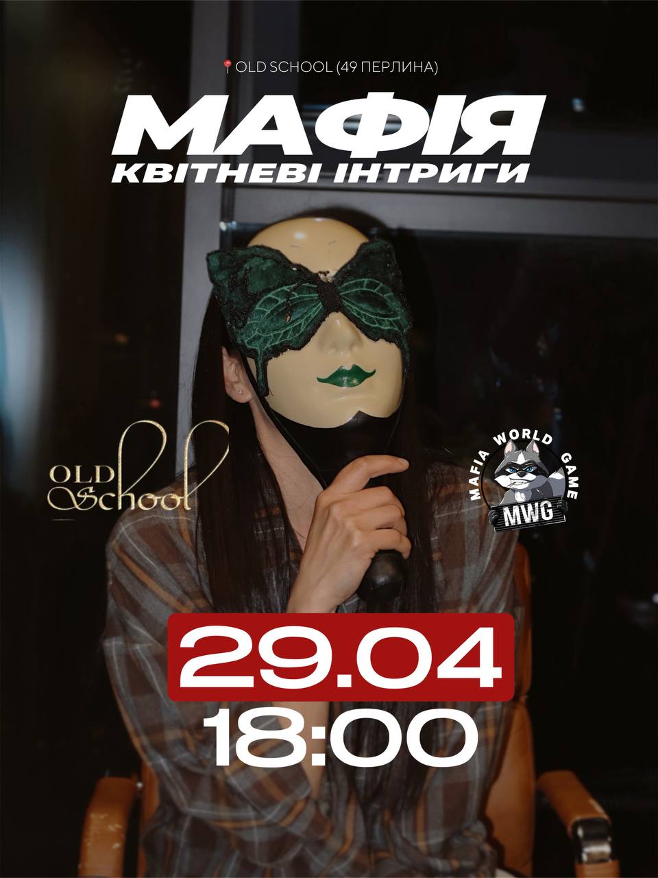 🔥 КВІТНЕВІ ІНТРИГИ У СТИЛІ OLD SCHOOL