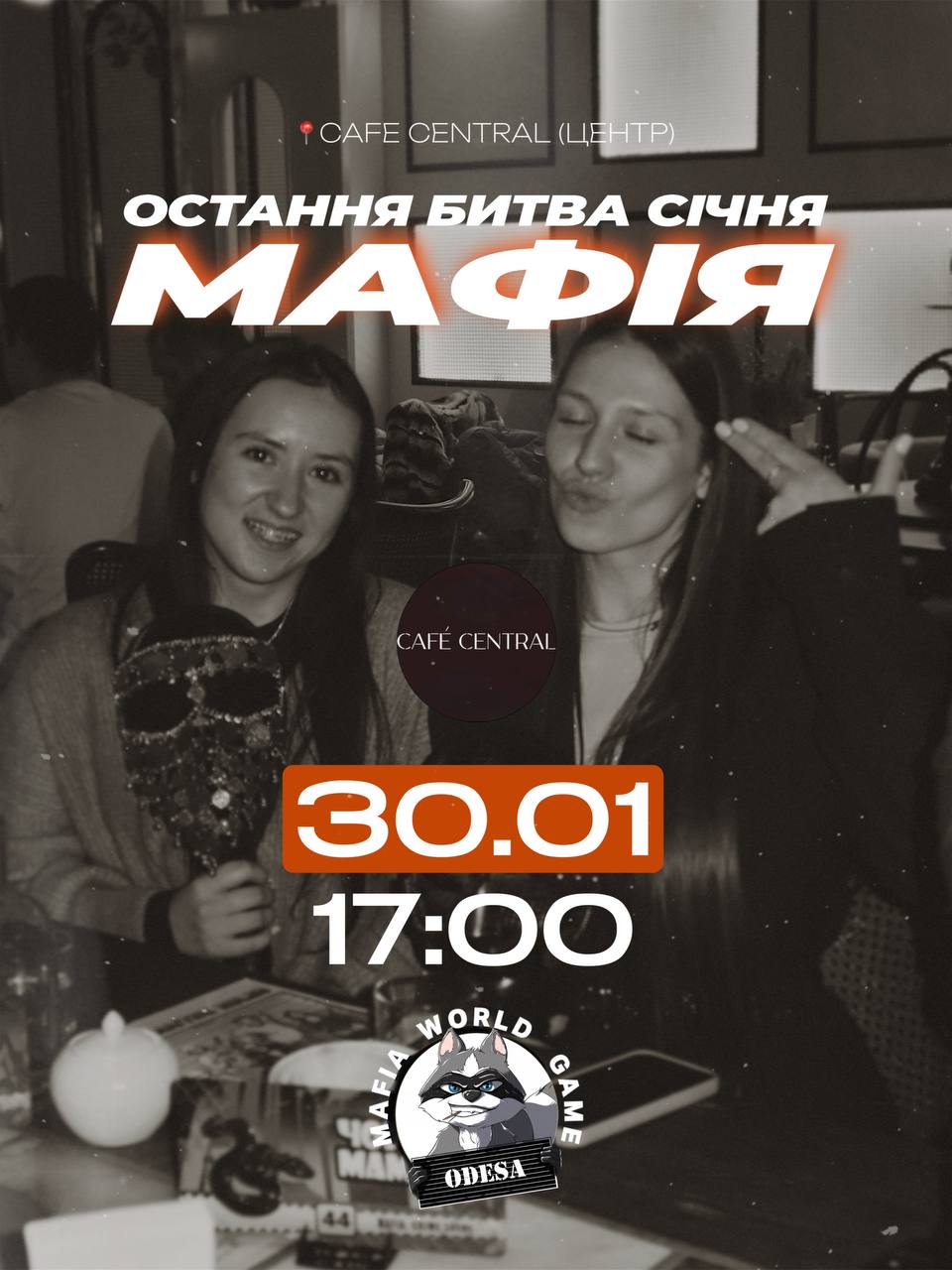 Остання битва січня 🔥