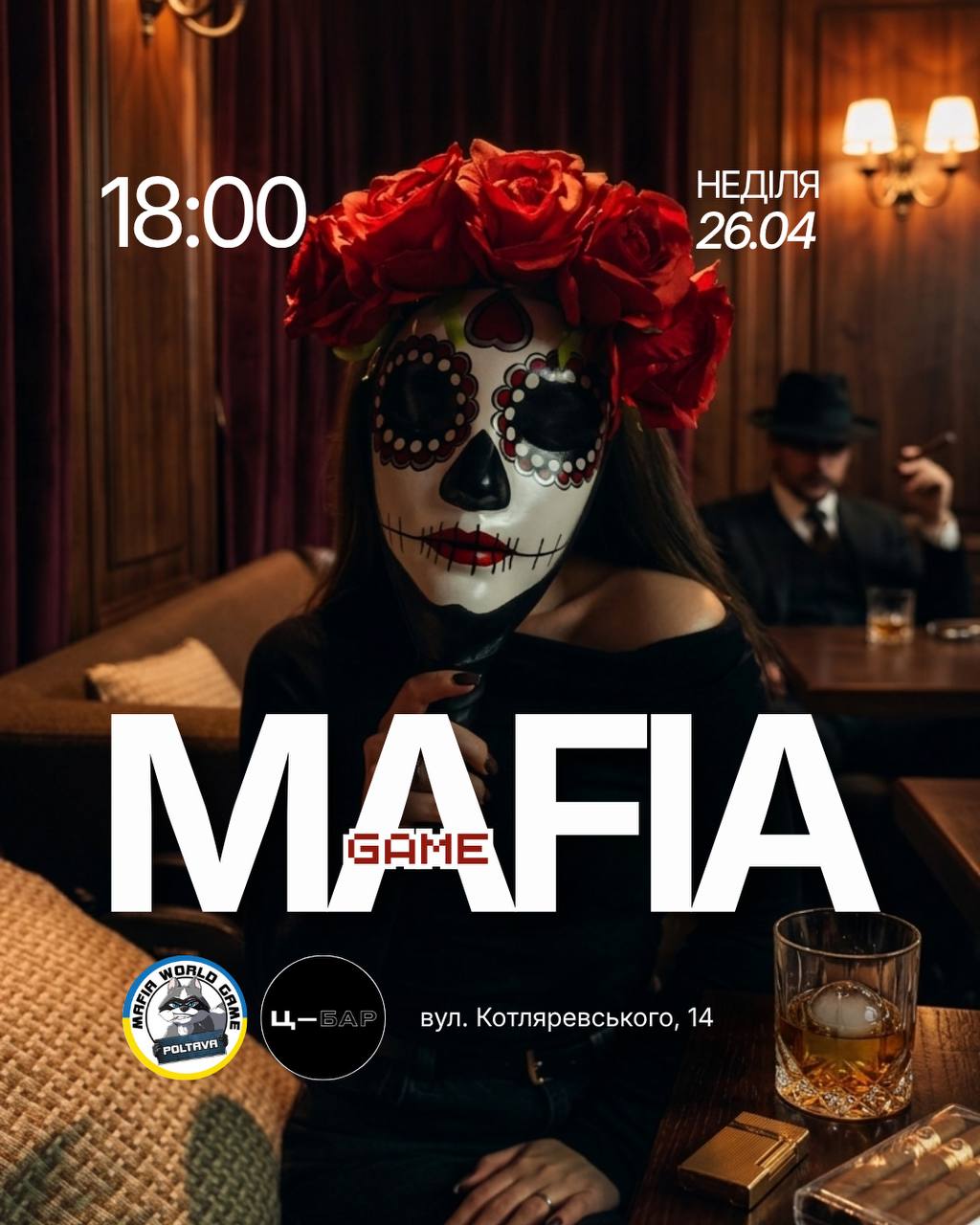 Мафія 😎