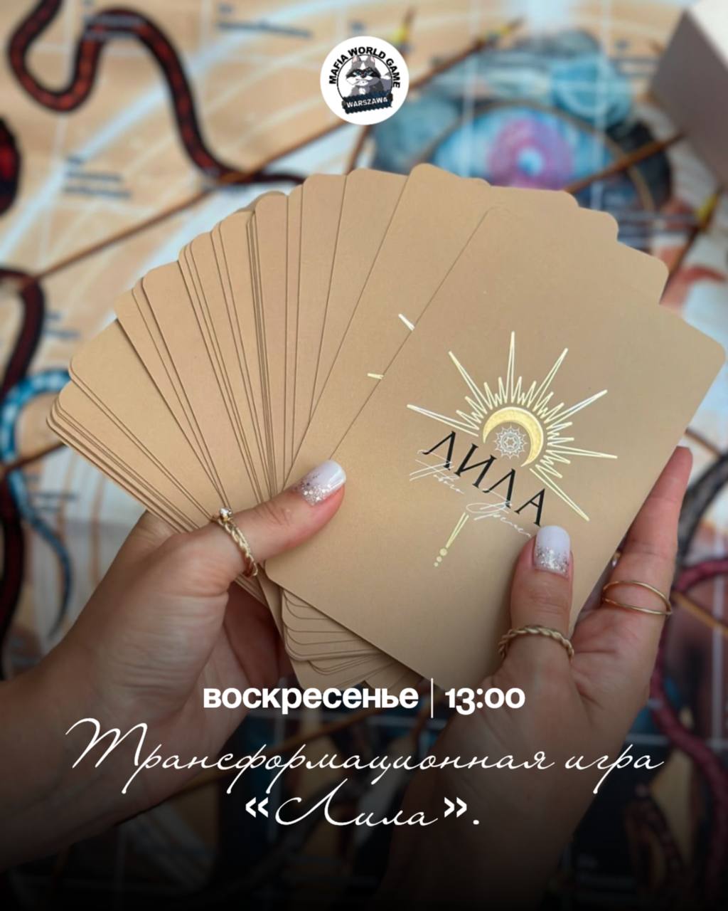 Игра ЛИЛА ✨