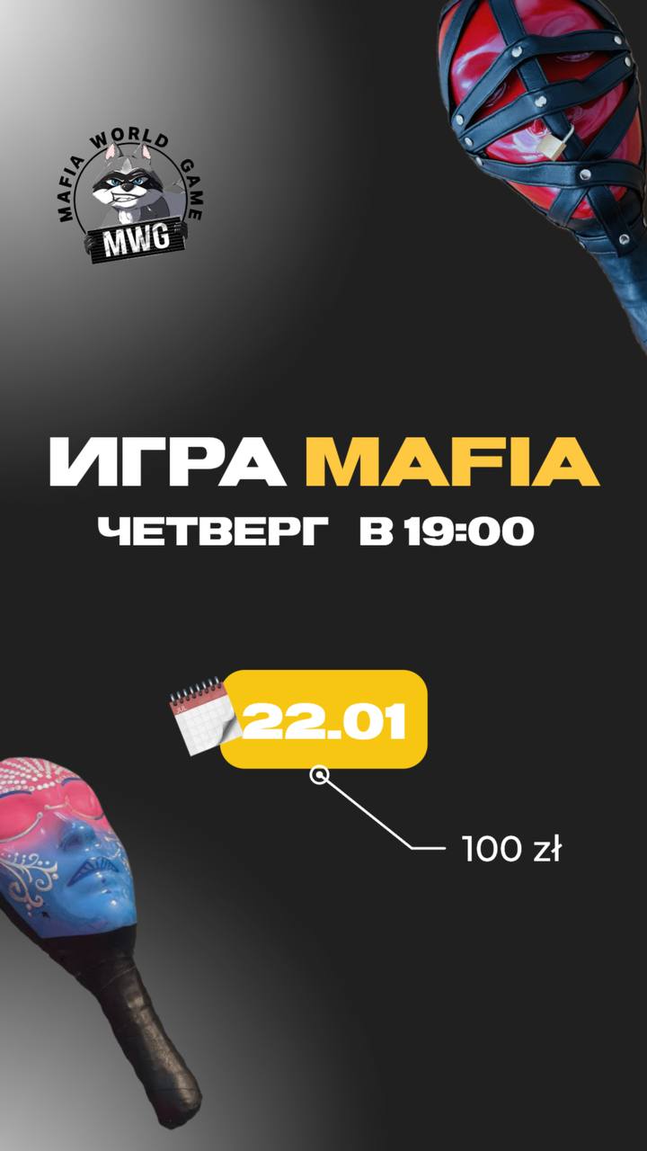 ⭐️ МАФИЯ | 22.01 | 19:00