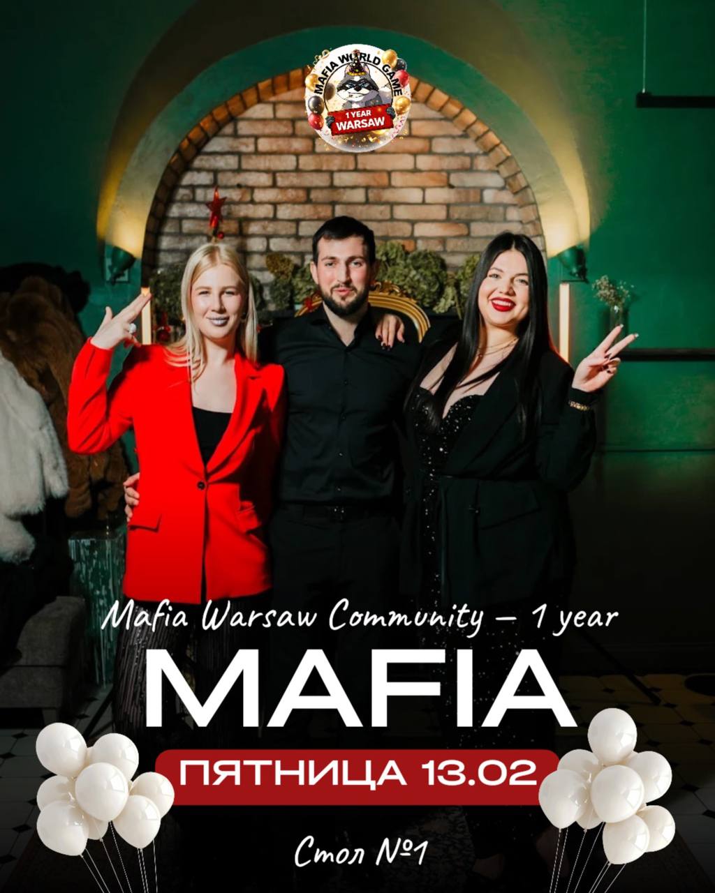 BIRTHDAY PARTY 🎊 Стол 1️⃣